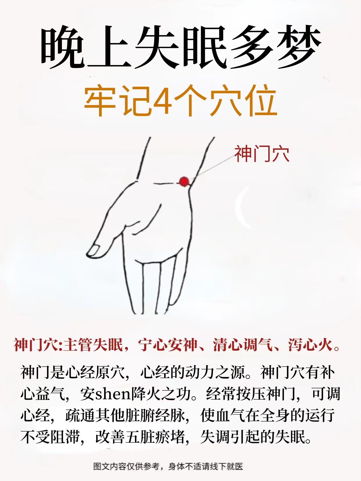 晚上失眠多梦丨牢记4个穴位睡不着，早醒，多梦。晚上按摩4个穴位！内关穴→扫尽胸中