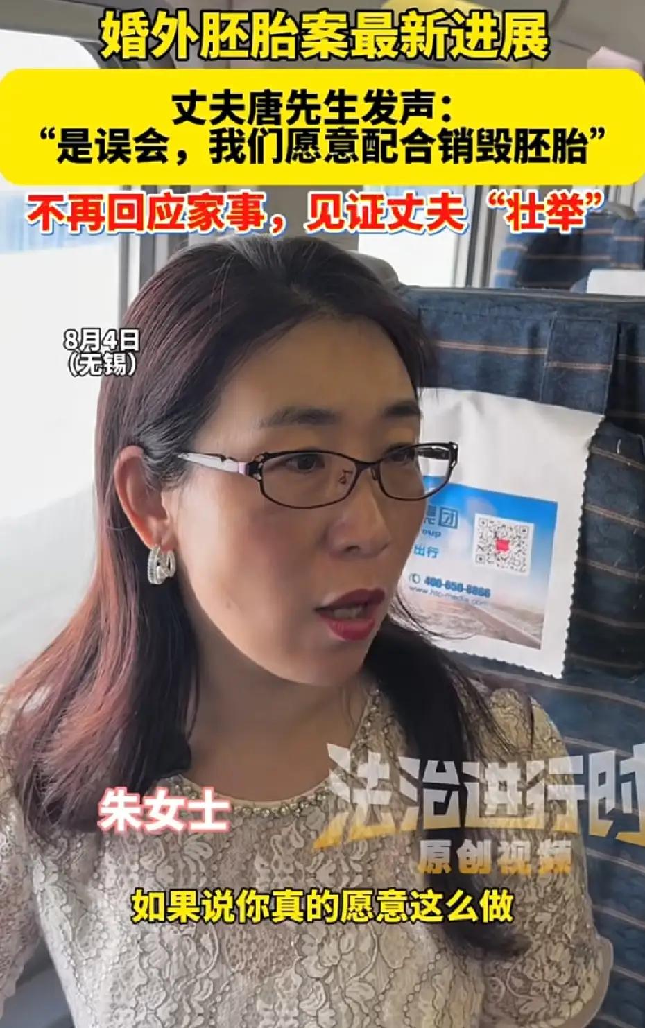 朱女士的丈夫唐某今天终于说话了，唐某这说法，妥妥的甩锅啊。“丈夫与第三者做试管婴