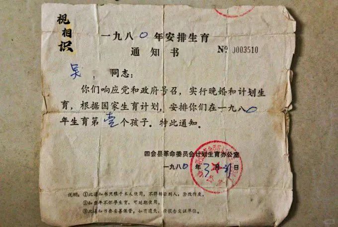 1980年，广东肇庆，一张普通居民的“安排生育通知书”，当时因为需要控制人口过快...