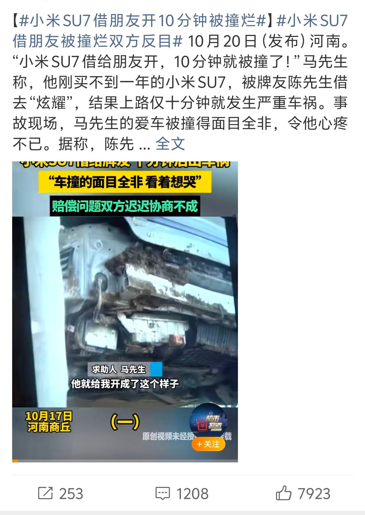 小米SU7借朋友开10分钟被撞烂 为什么小米汽车一点小事就上热搜？ ​​​