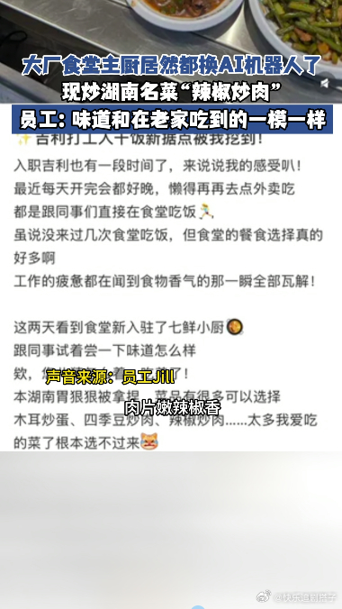 大厂员工回应炒菜机器人厨艺 食堂工作人员说引入炒菜机器人免去了档口租金，只为提升
