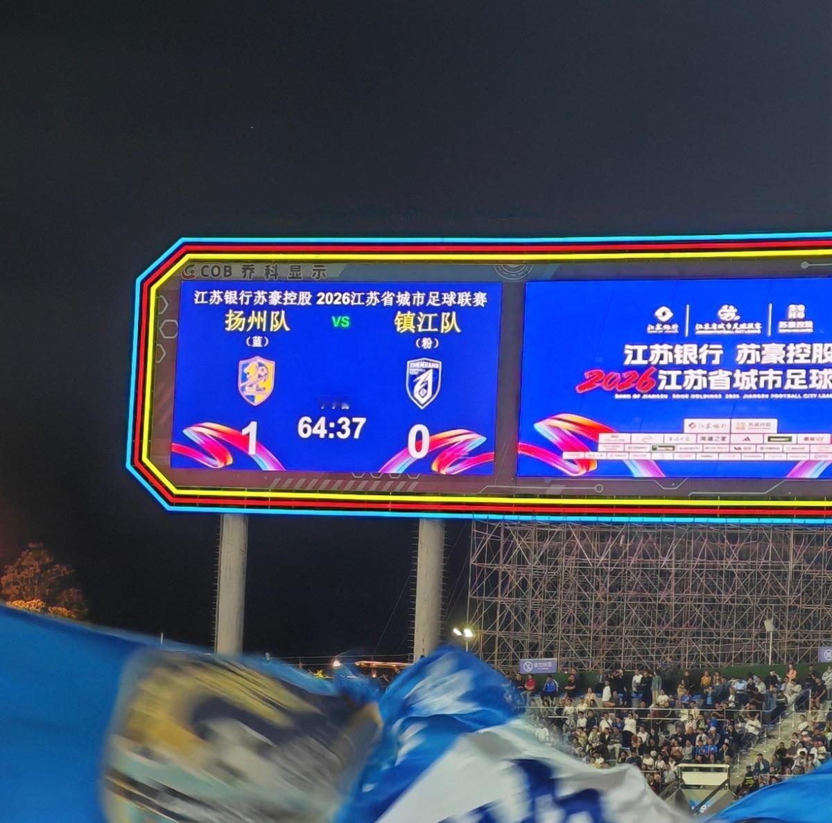 苏超 扬州1:0镇江，守住啊，扬州不能当倒数第一啊