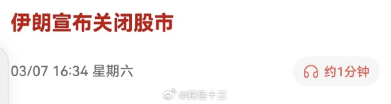 a股 美国伊朗再打下去，美国就要加息了！这对科技股啊，Ai啊，科创啊，仿佛就是在