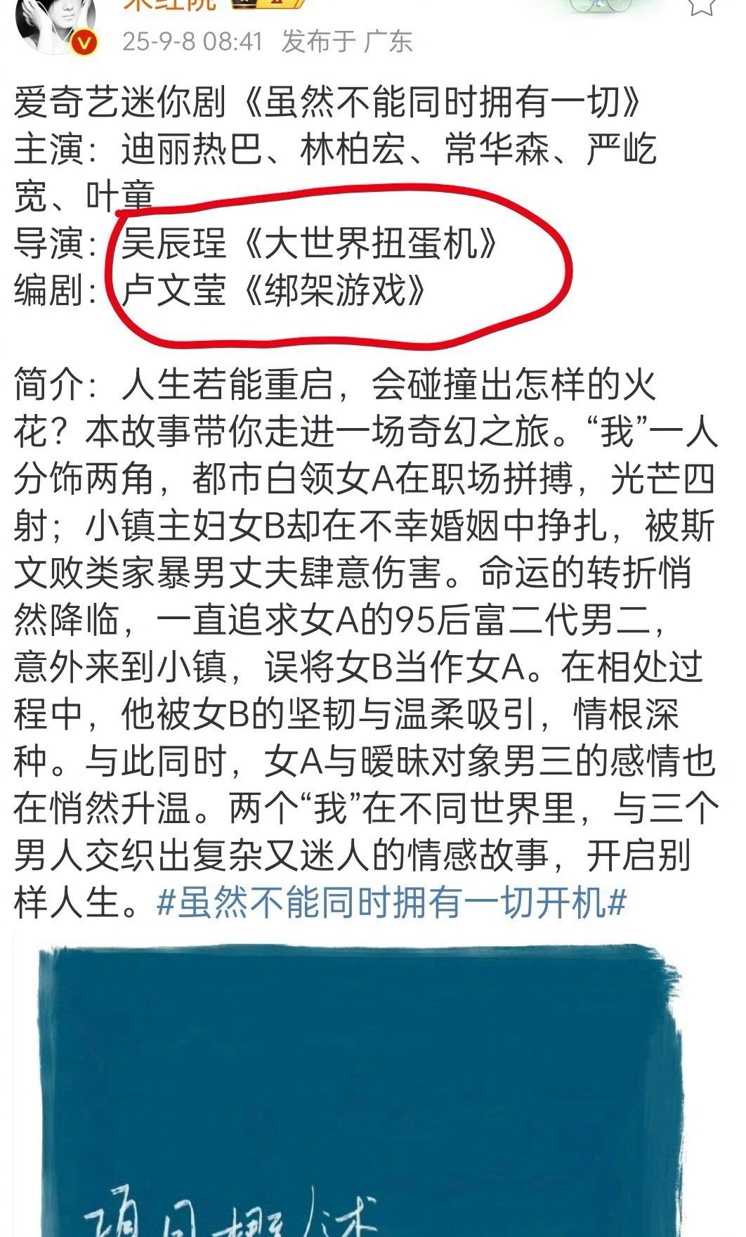 迪丽热巴的迷你剧《虽然不能同时拥有一切》，男主林柏宏，看起来还不如赵一博，热巴这