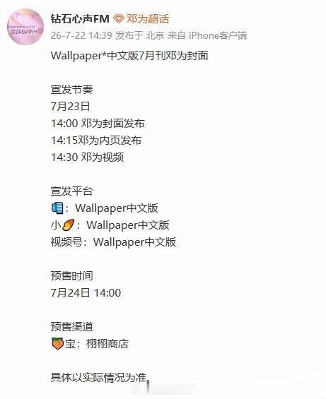 邓为新杂志Wallpaper七月刊宣发节奏 