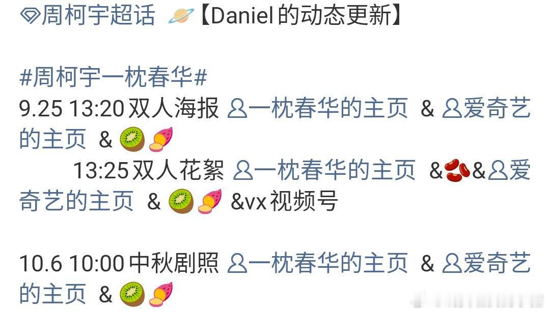 徐若晗周柯宇一枕春华即将有一大波物料袭来🥳🥳 ​​​