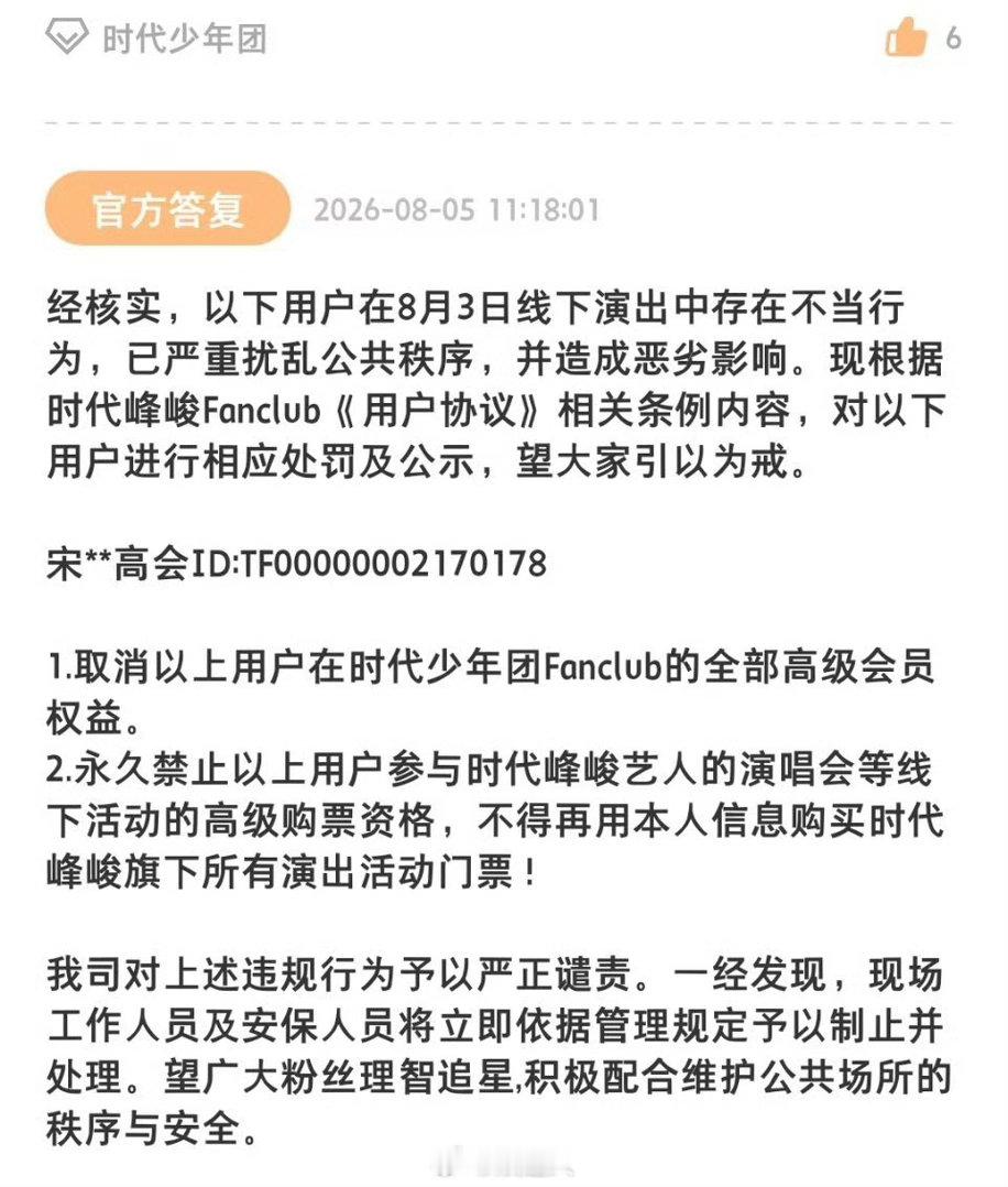 时代峰峻回应丁程鑫线下被anti时代峰峻高会回应丁程鑫被anti时代峰峻高会回应