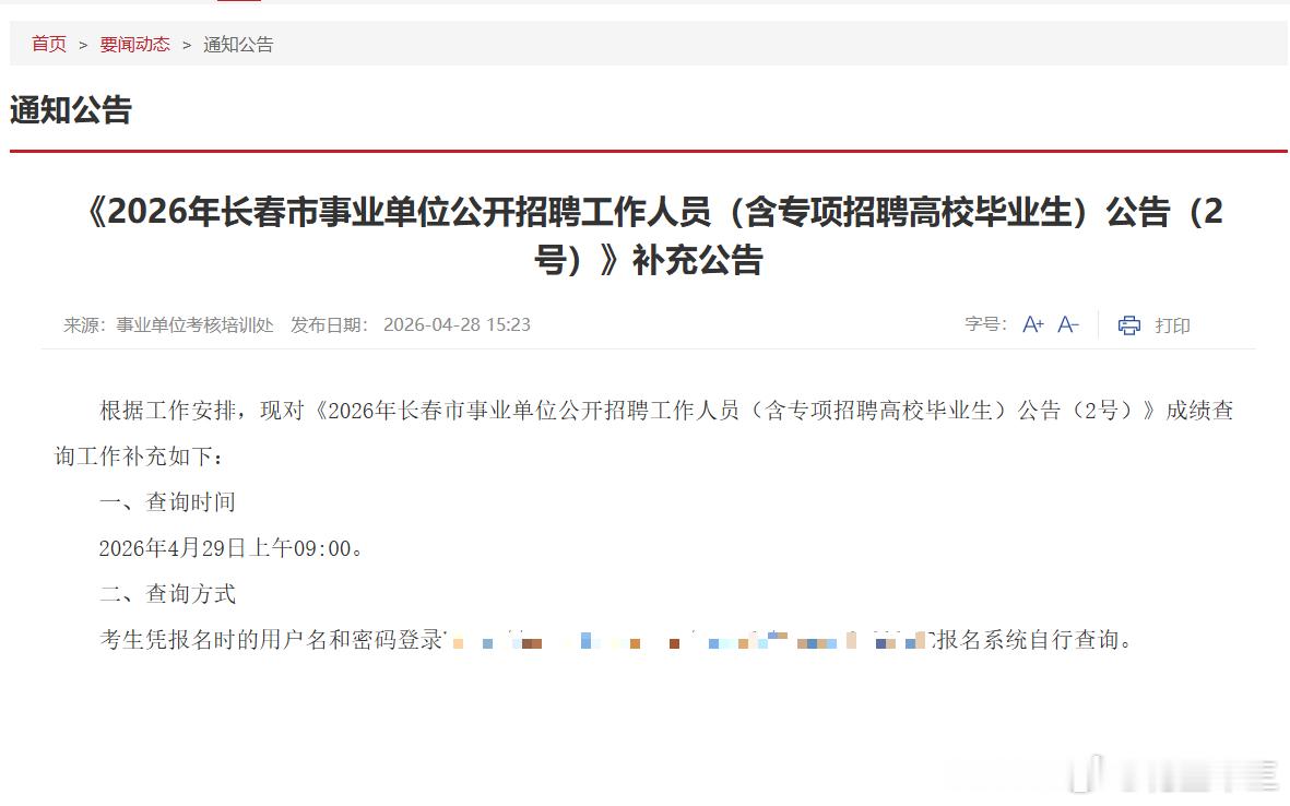 吉林省长春市事业单位可以查成绩啦！注：吉林只有长春市和省直参加了事业单位联考，其