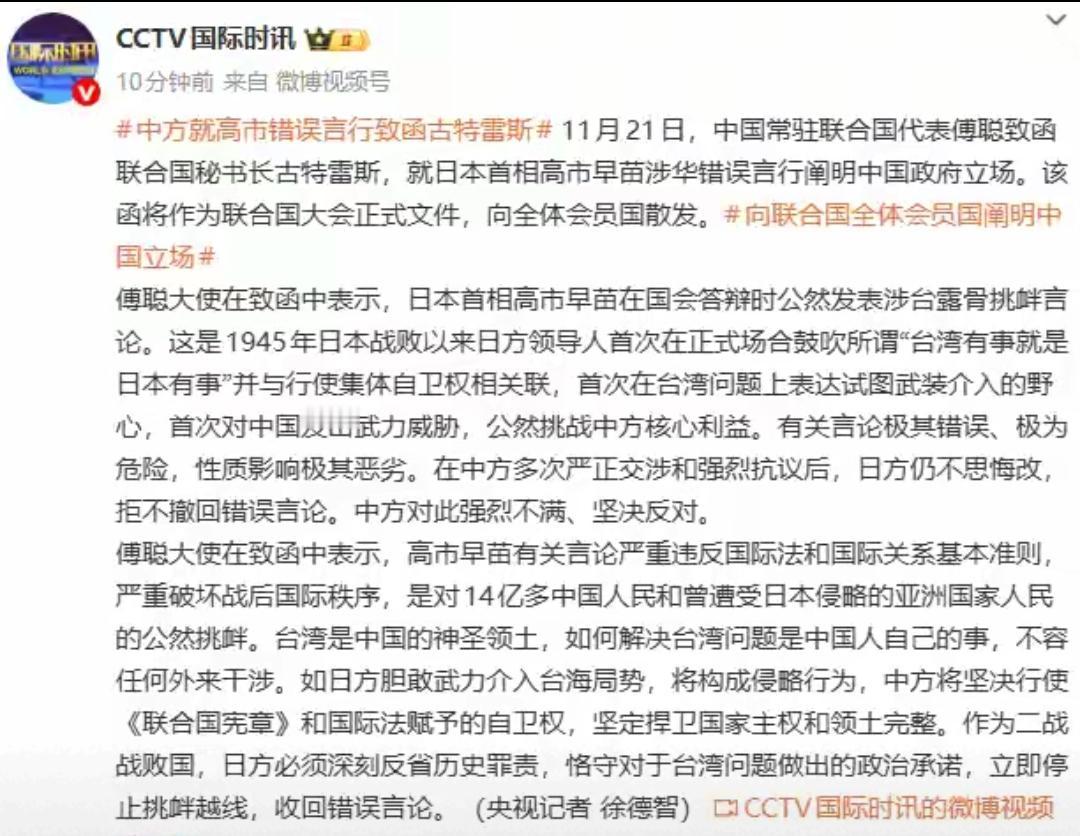 高市说涉台言论立场不变，
我们接招了，
还是一个重击！

我们的联合国代表傅聪大