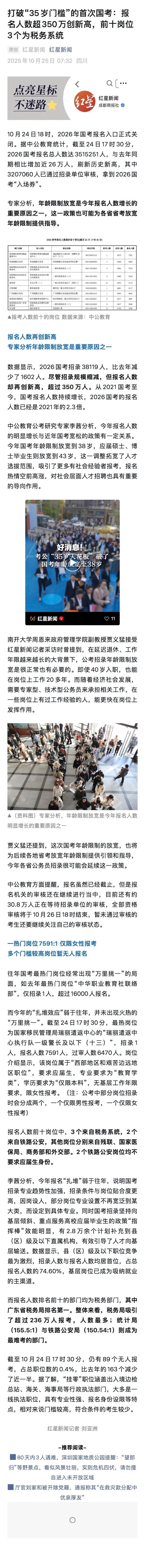 【#国考人数创新高与年龄放宽有关#】 10月24日18时，2026年国考报名入口
