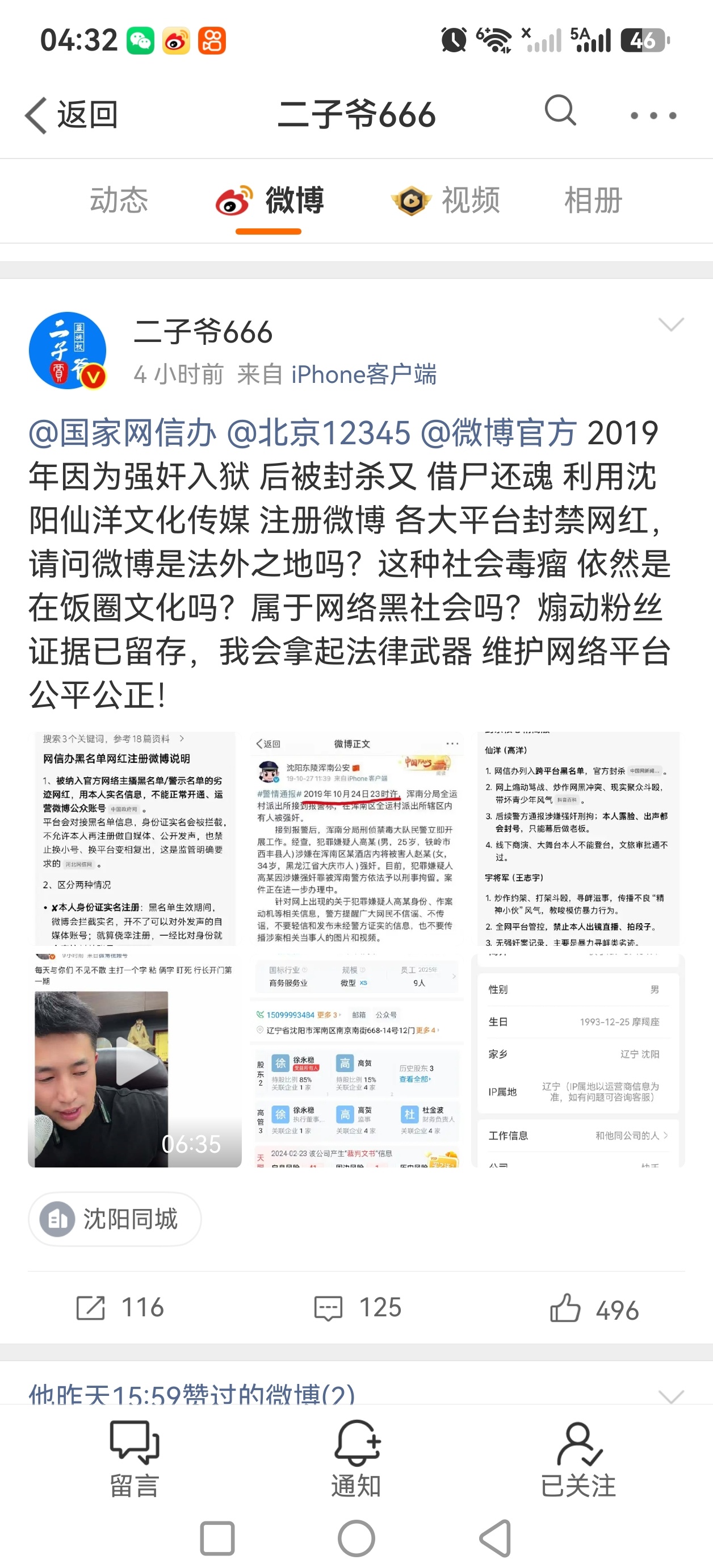 二子爷举报仙洋 二子爷公开举报仙洋， ​​​