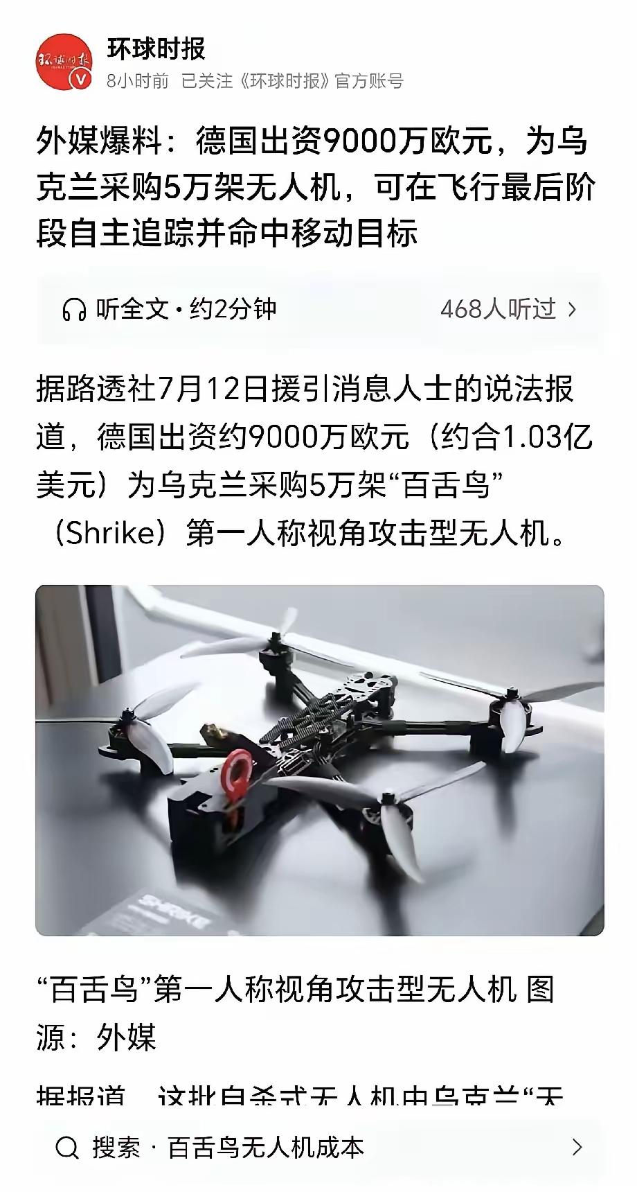 马斯克预言成真，俄罗斯麻烦了
7月14日环球时报报道，乌克兰这50,000架“百
