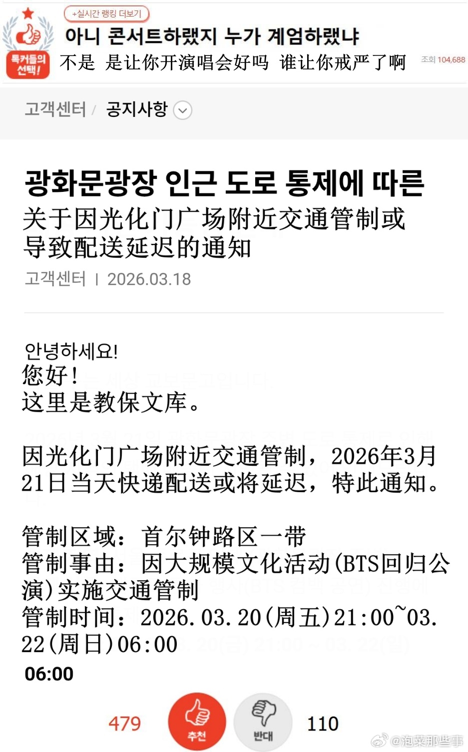 🔥韩网热帖评论翻译🔥BTS光化门演出导致快递配送延迟引发争议cr.pann 