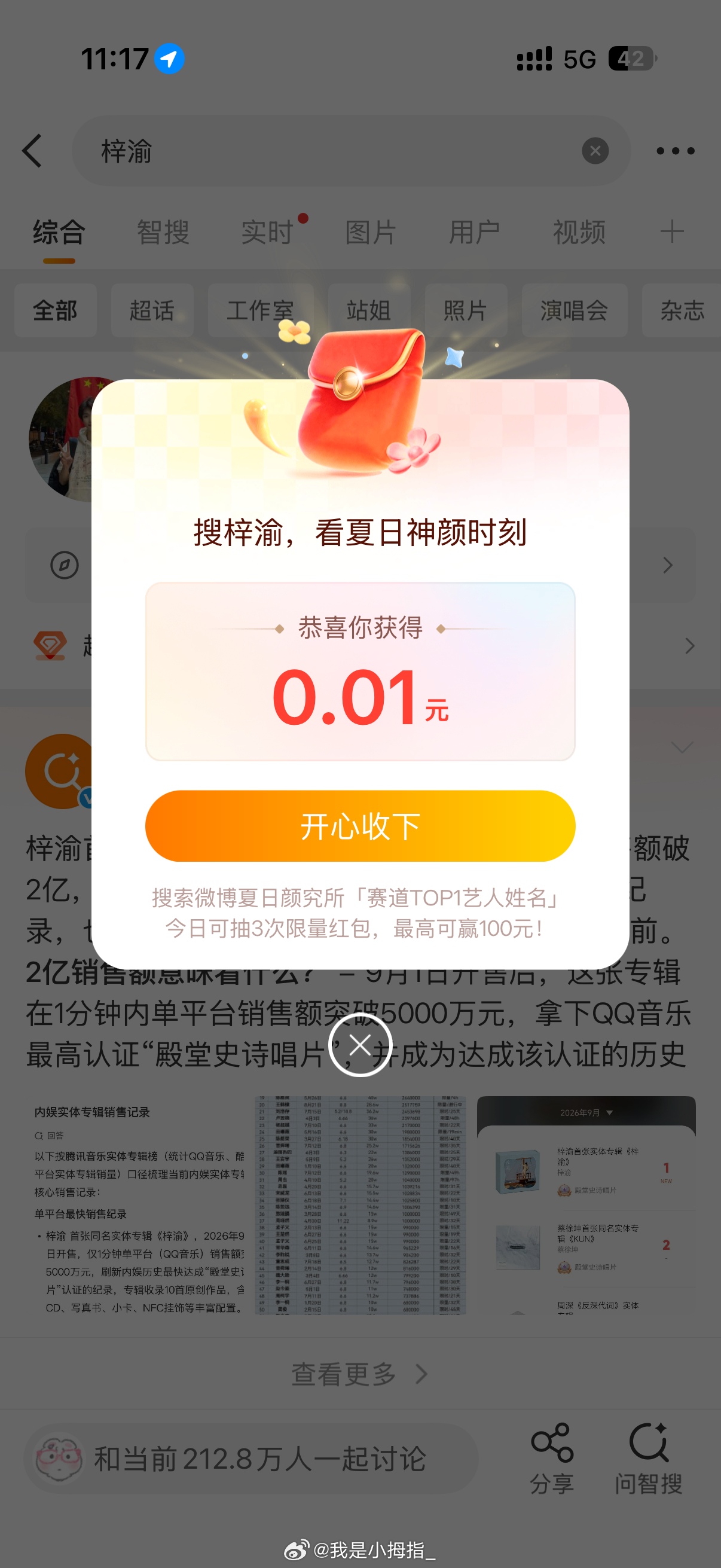 你们咋有这么多[哼]为什么我领了三个0.01[泪]但是还是谢谢妈咪[哇]​​​