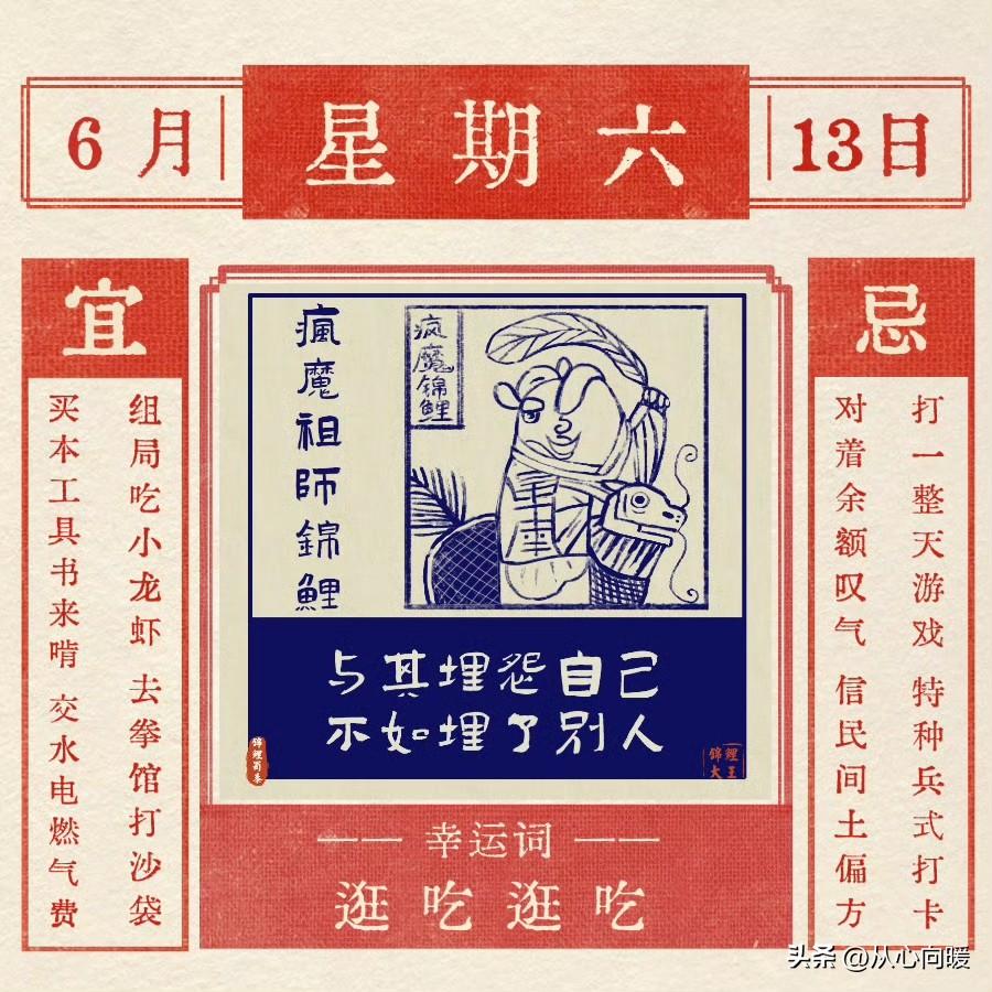 十二星座每日注意6月13日：星座 

🙏转赞收获12星座今日的惊喜🙏
白羊座