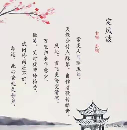 苏轼一句流传千年的绝唱，竟是有感于他好友王巩的妾室，一位曾沦落风尘的歌伎宇文柔奴