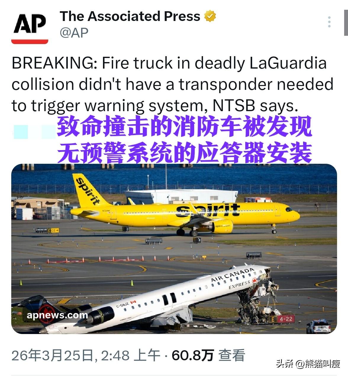 什么，在美国纽约最主要的机场之一，地面车辆竟然没有安装应答器？

没有应答器，便