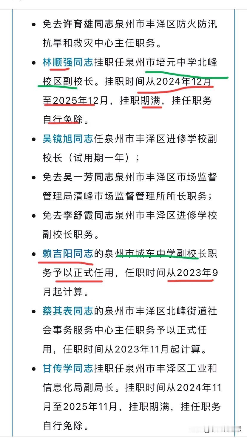 学校❗培元中学北峰校区副校长，城东中学副校长。有变动。