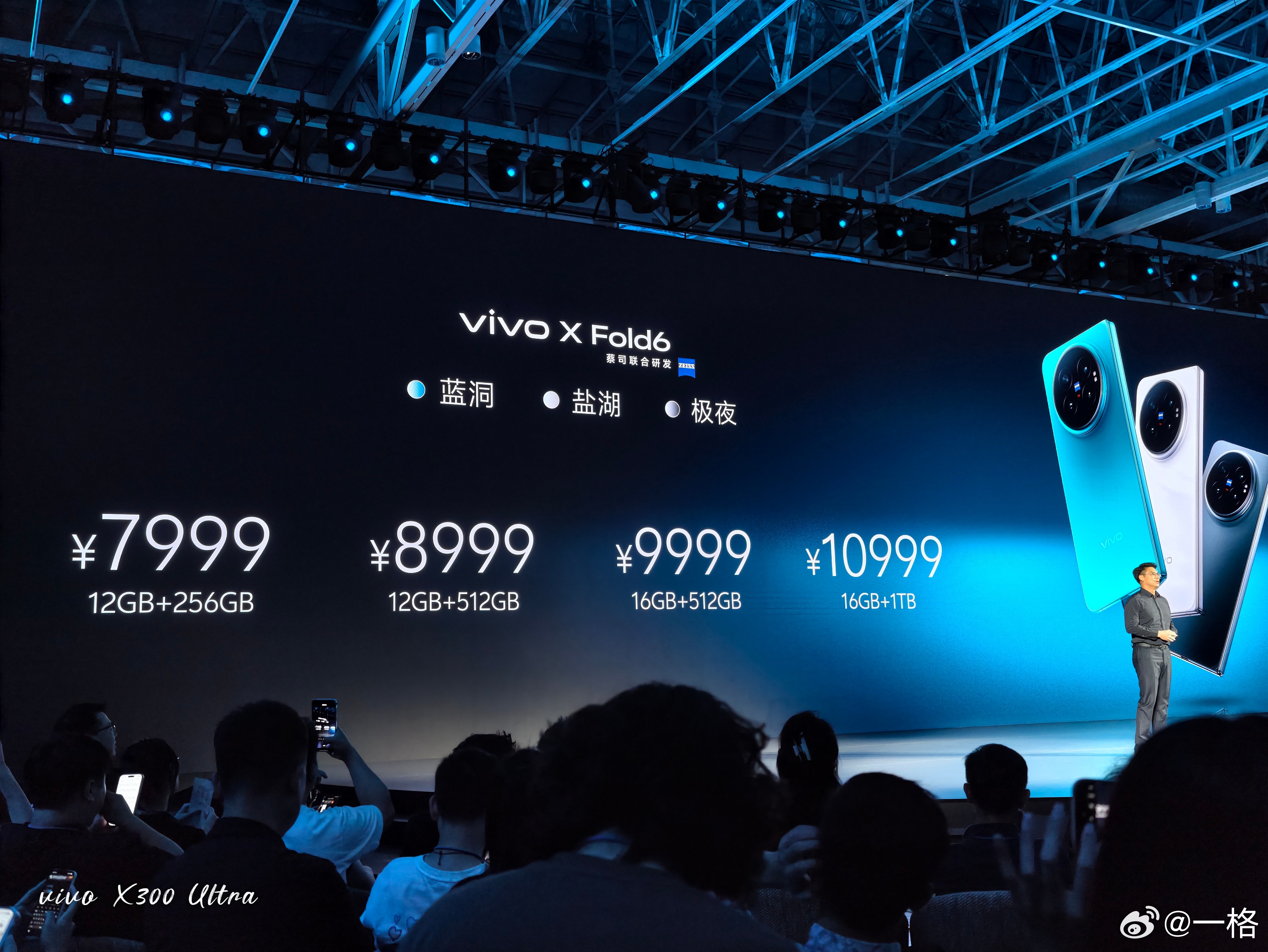 vivo X Fold6 价格7999元起！！！这价格真的可以，这可是折叠诶！ 