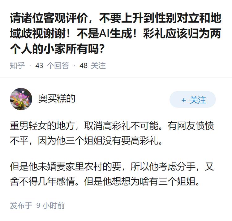 请诸位客观评价，不要上升到性别对立和地域歧视谢谢！不是AI生成！彩礼应该归为两个