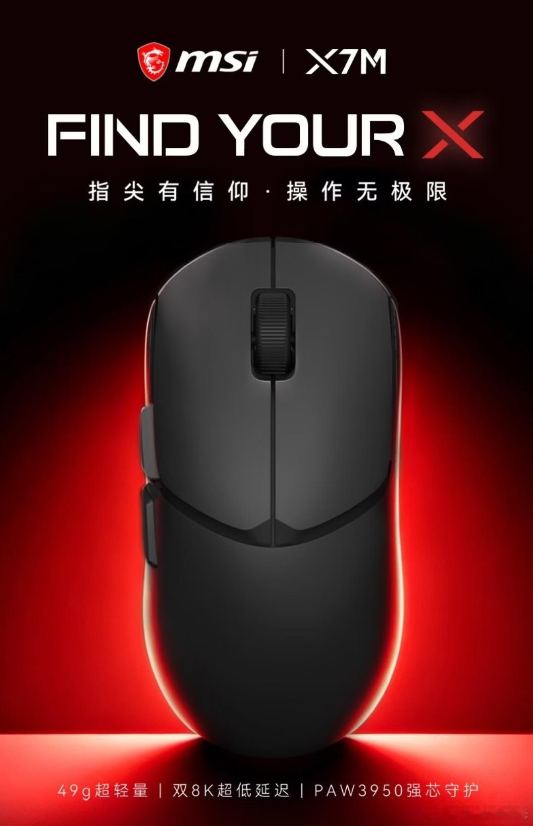 浪姐微星的电竞鼠和磁轴键盘，价格分别是499和1349 
