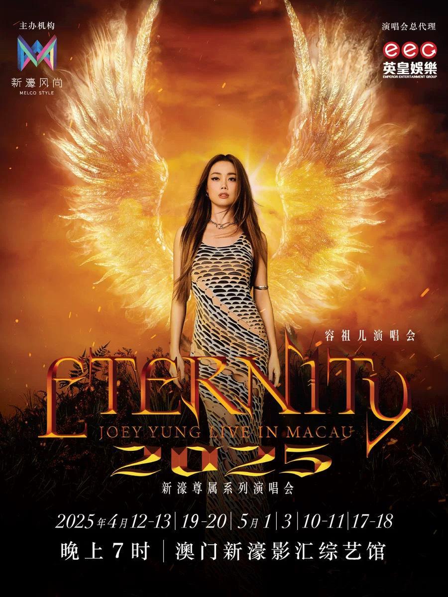 五一小长假后的第一个周末继续看演唱会！我本周在澳门连看5.10 容祖儿 & 5.