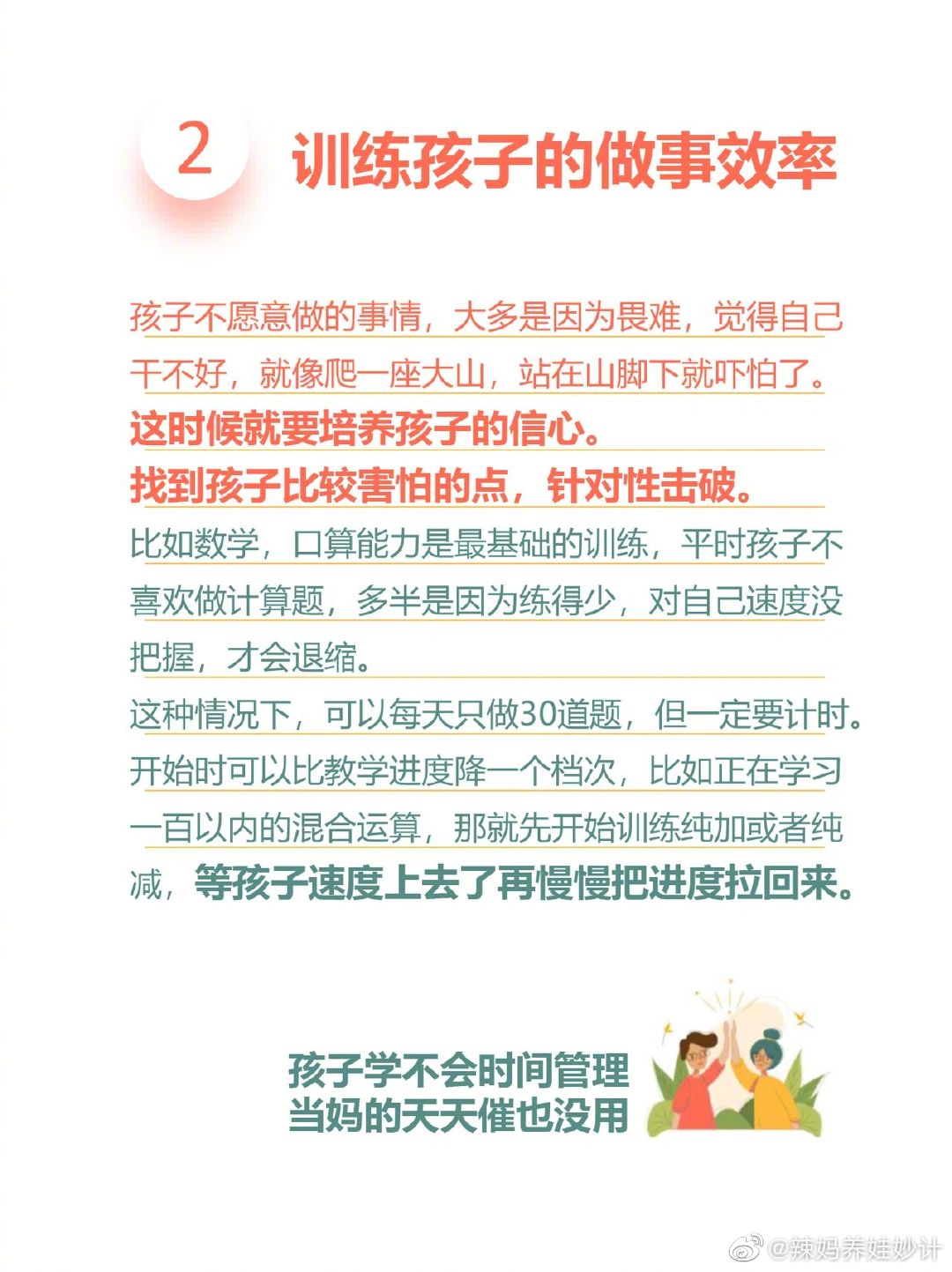 孩子学不会时间管理，当妈的天天催也没用。 