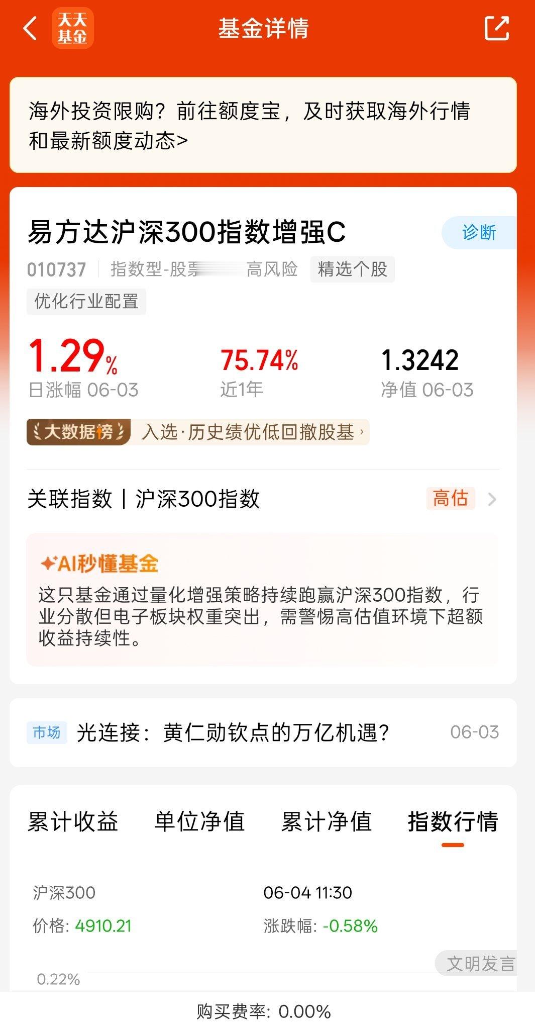 同步下近期持有的基金吼，风险承受比较低的可以多配置指数增强，有一定利润垫且可以接