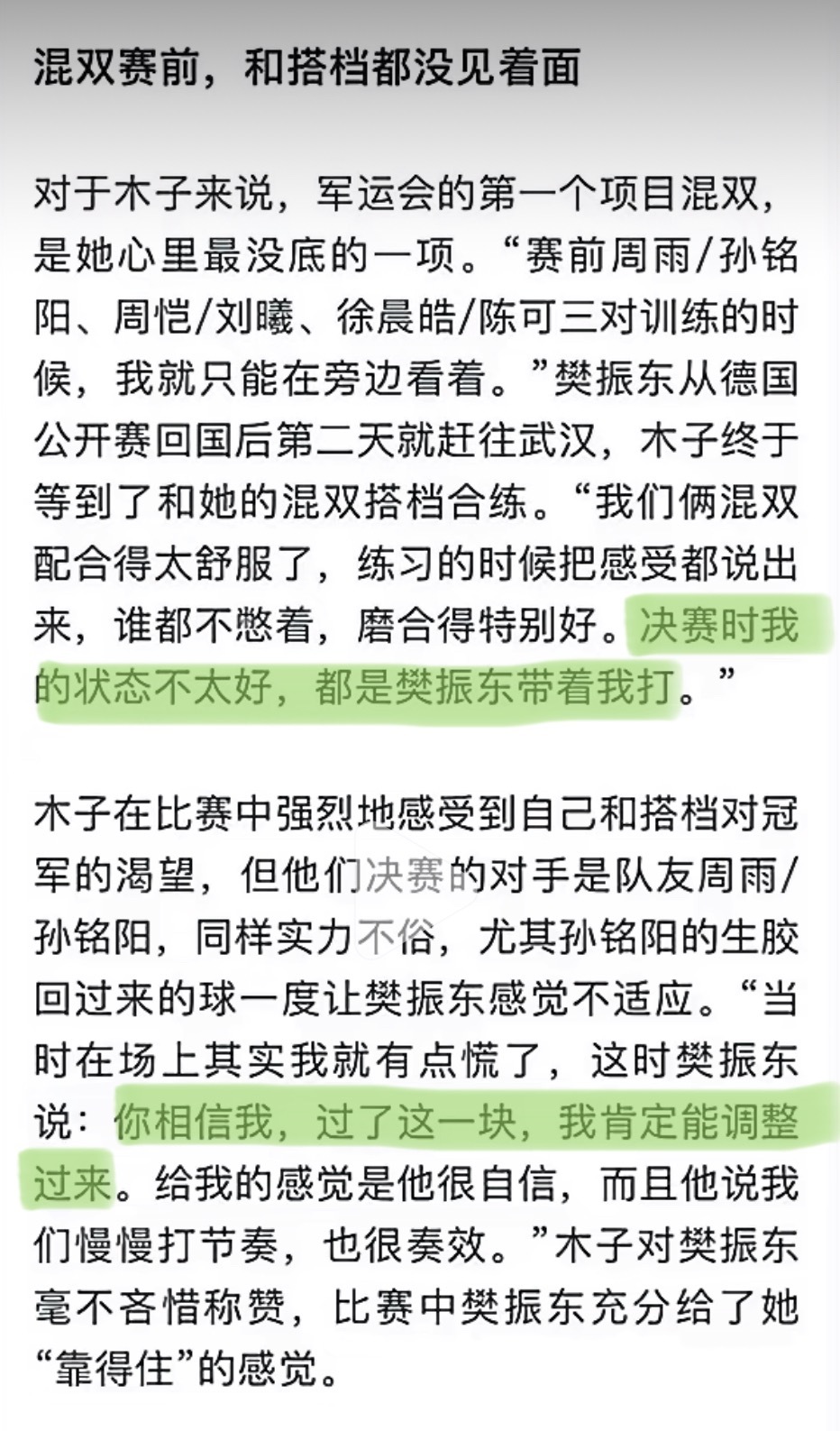 “你相信我，过了这一块，我肯定能调整过来”绝对的实力自信和面对困难的调整能力，光