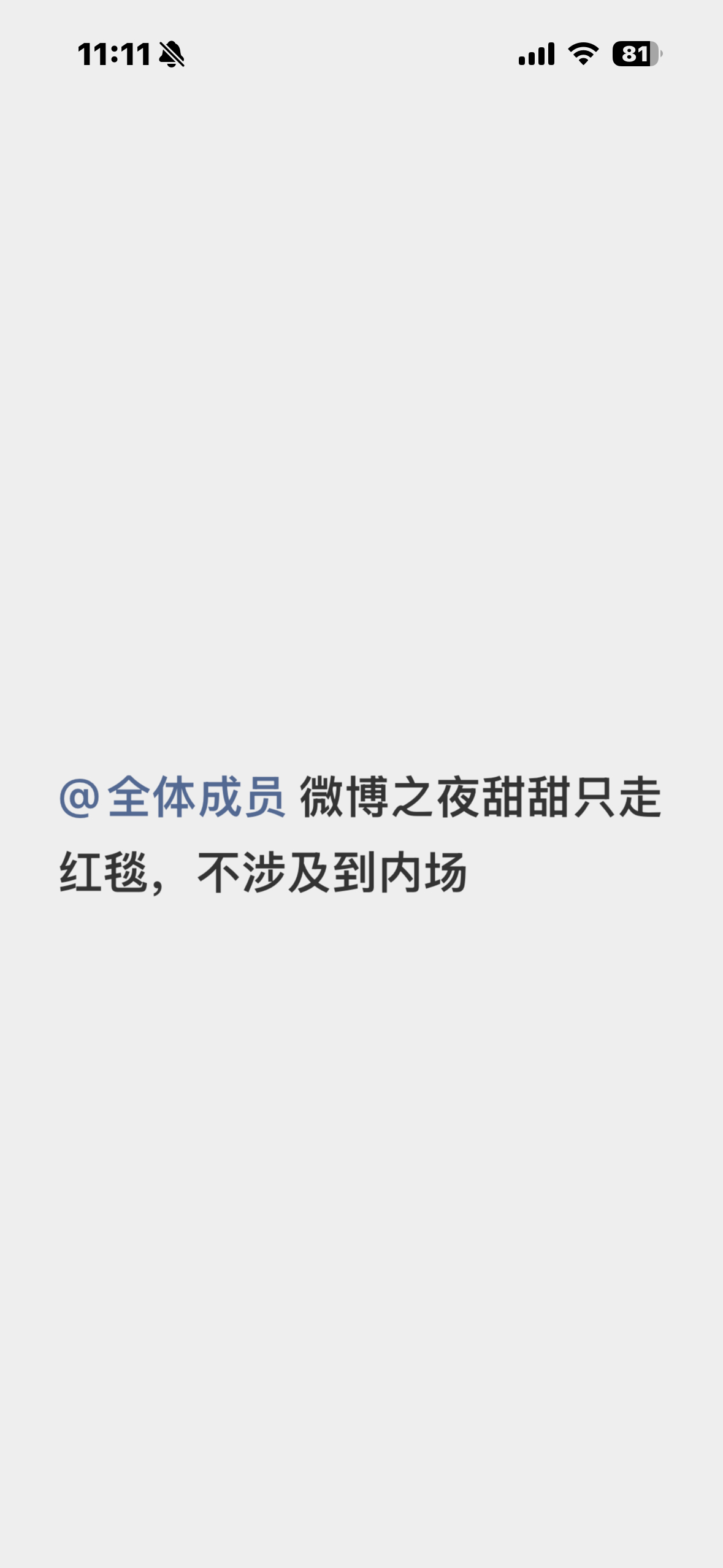 黄杨钿甜 一起期待小甜红毯造型吧甜甜圈们保护好👛勿跑空