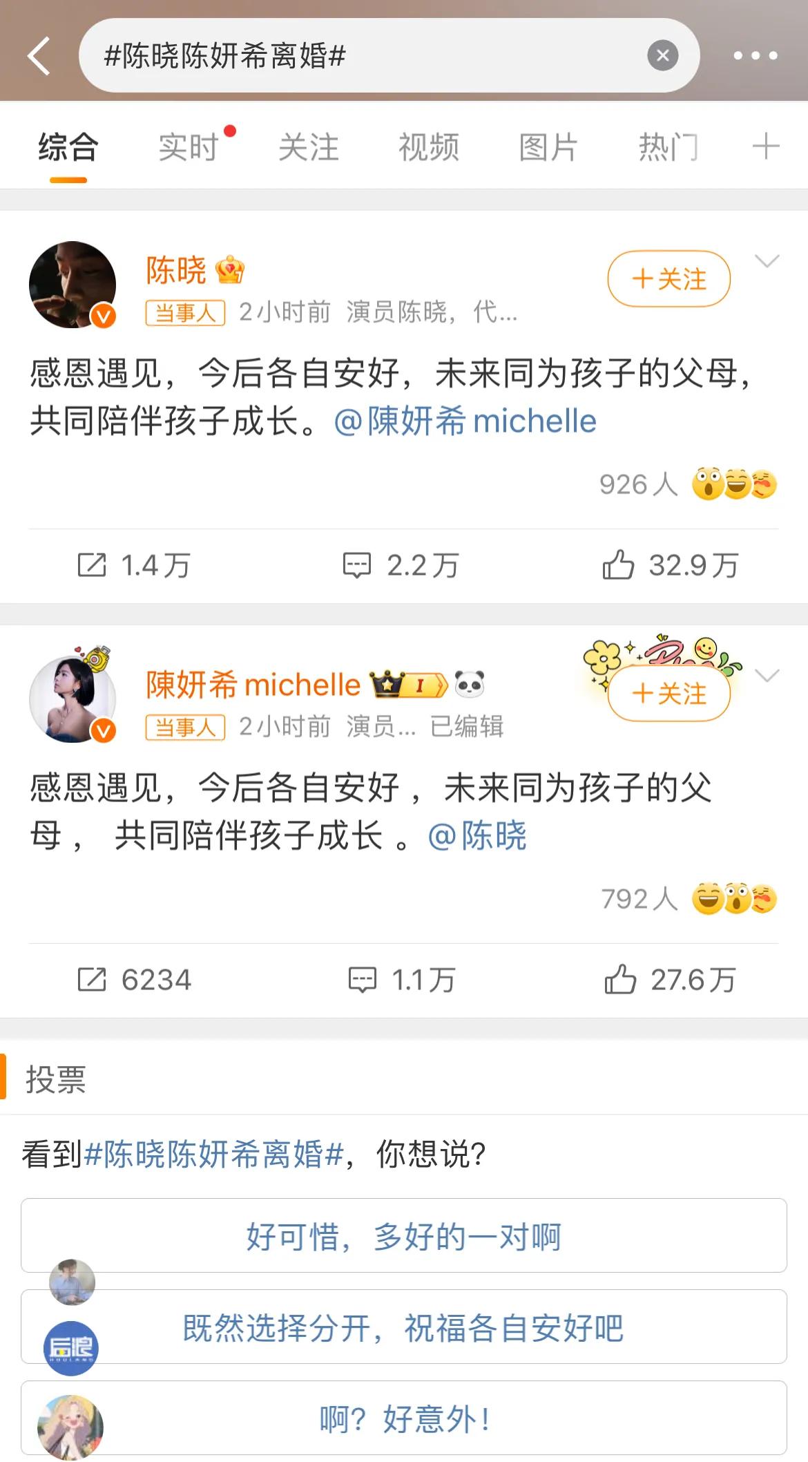 陈妍希、陈晓离婚微博迅速热搜，陈晓的评论是陈妍希的好几倍，两人离婚谁的损失更大？