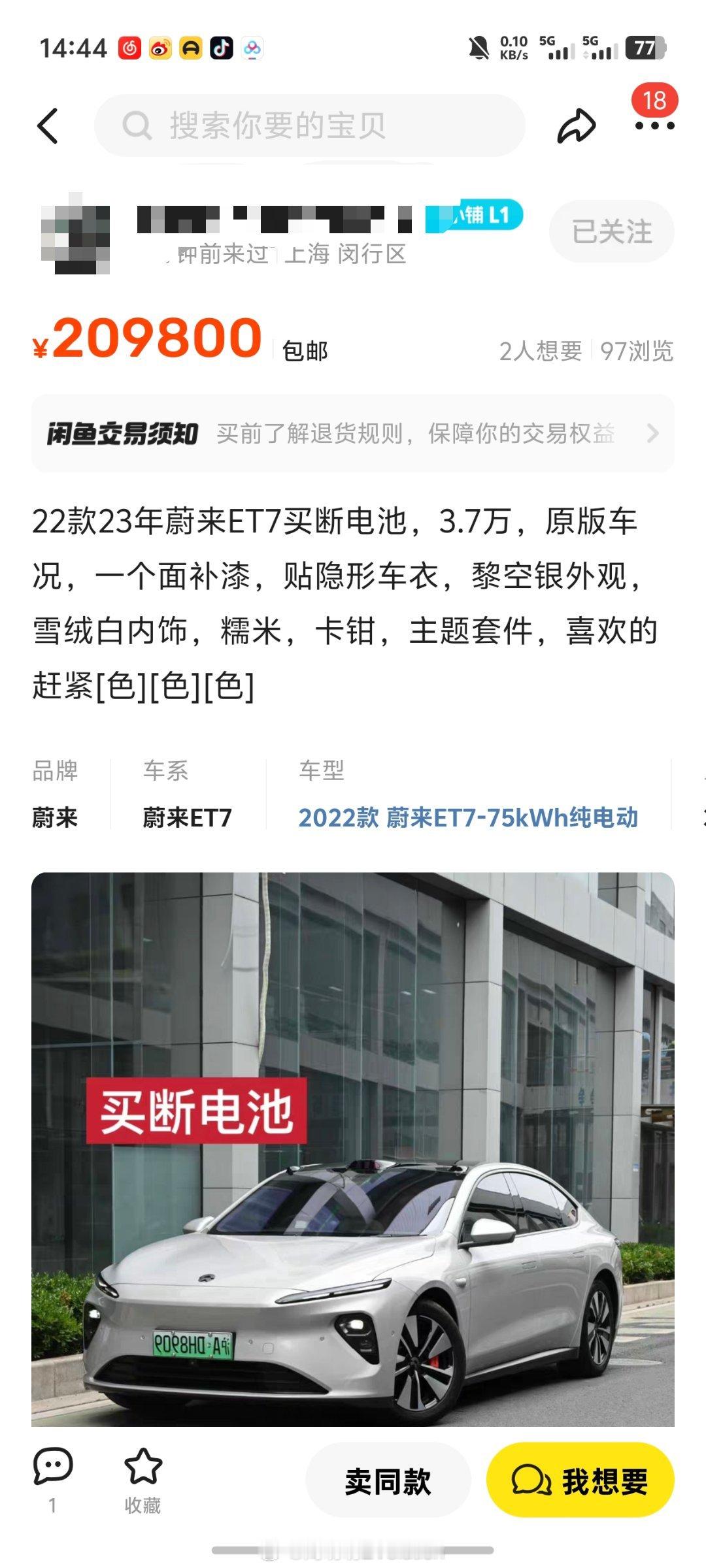 现在不光抄底蔚来NT 2.0的新车划算，抄底二手的也超值啊…看了眼某鱼，三万多公