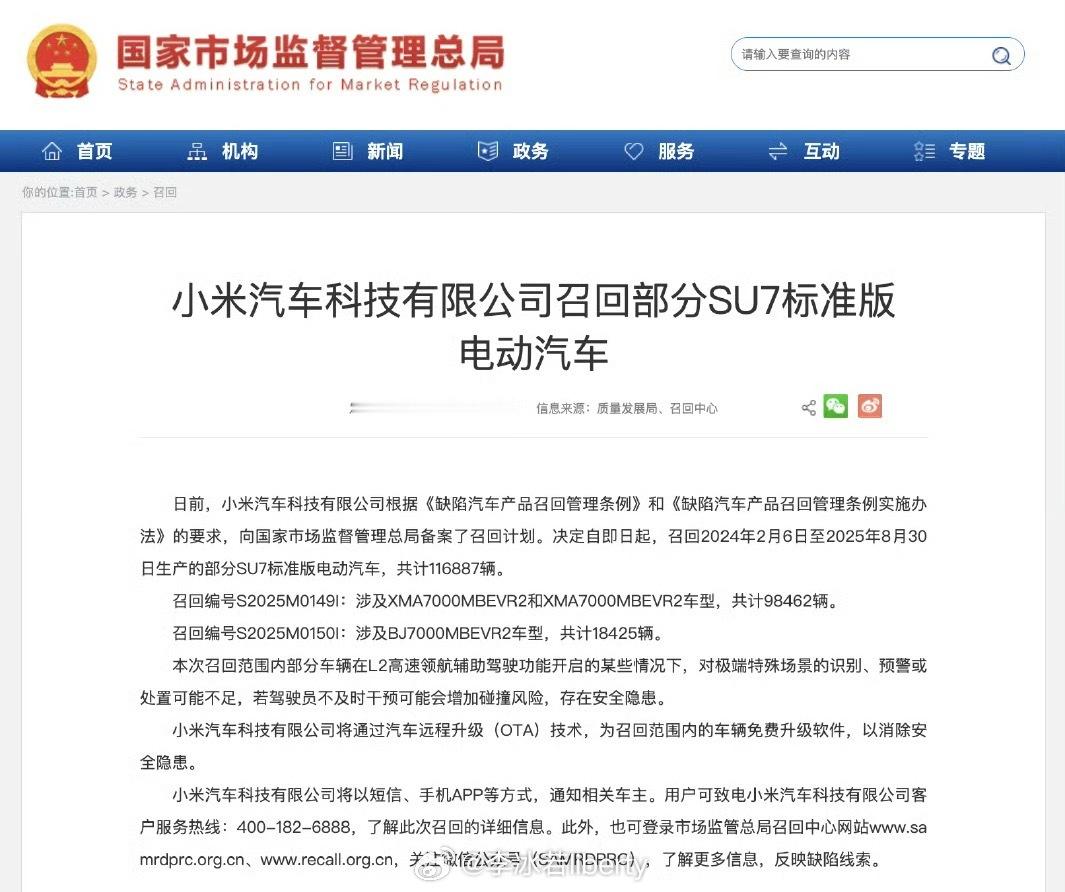 小米召回11.7万辆标准版SU7 所以总算是有所作为了………SU7标准版11.7