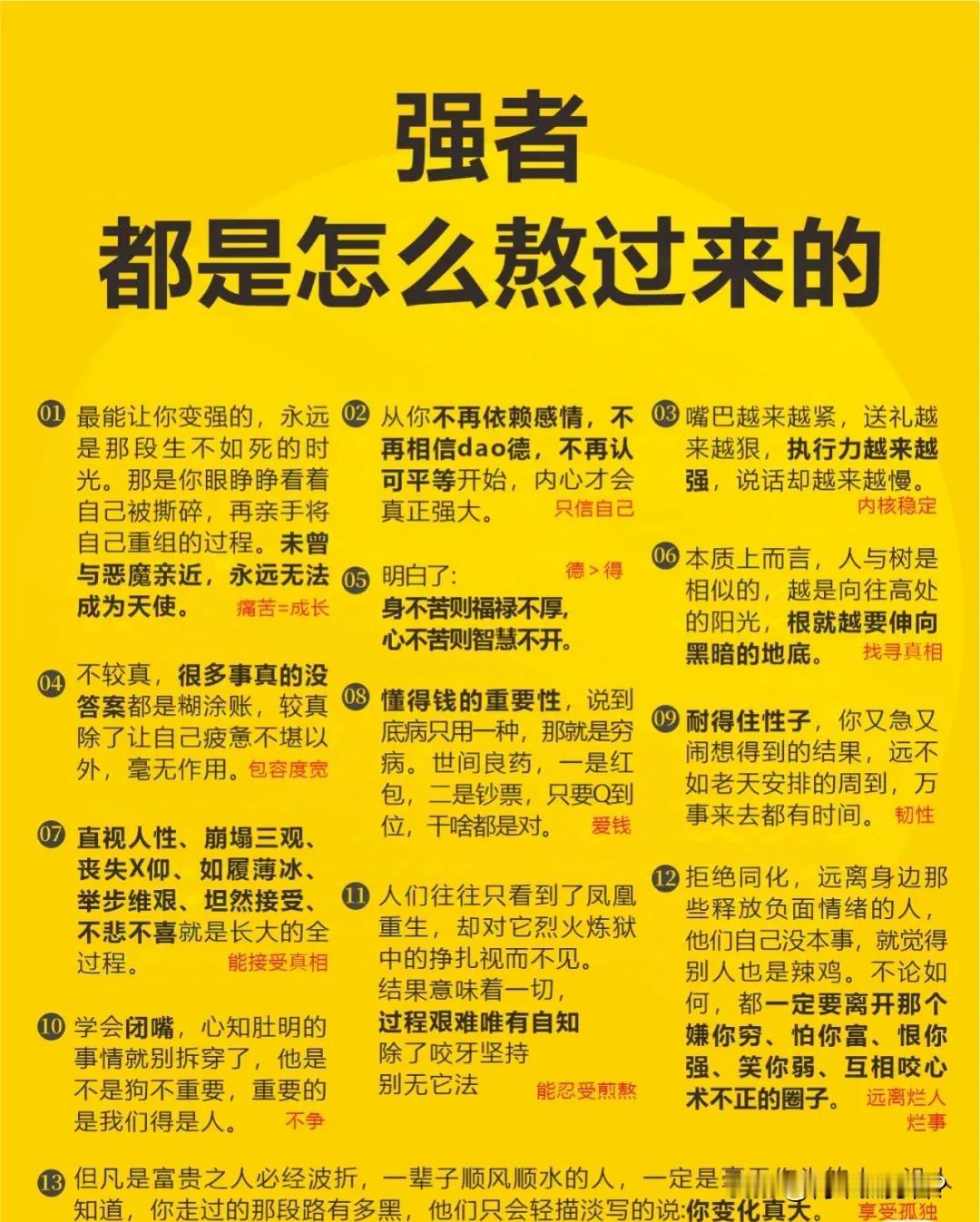 强者并非与生俱来，并非天生。他们在成为强者的路上往往经历了很多不为人知的事情。所
