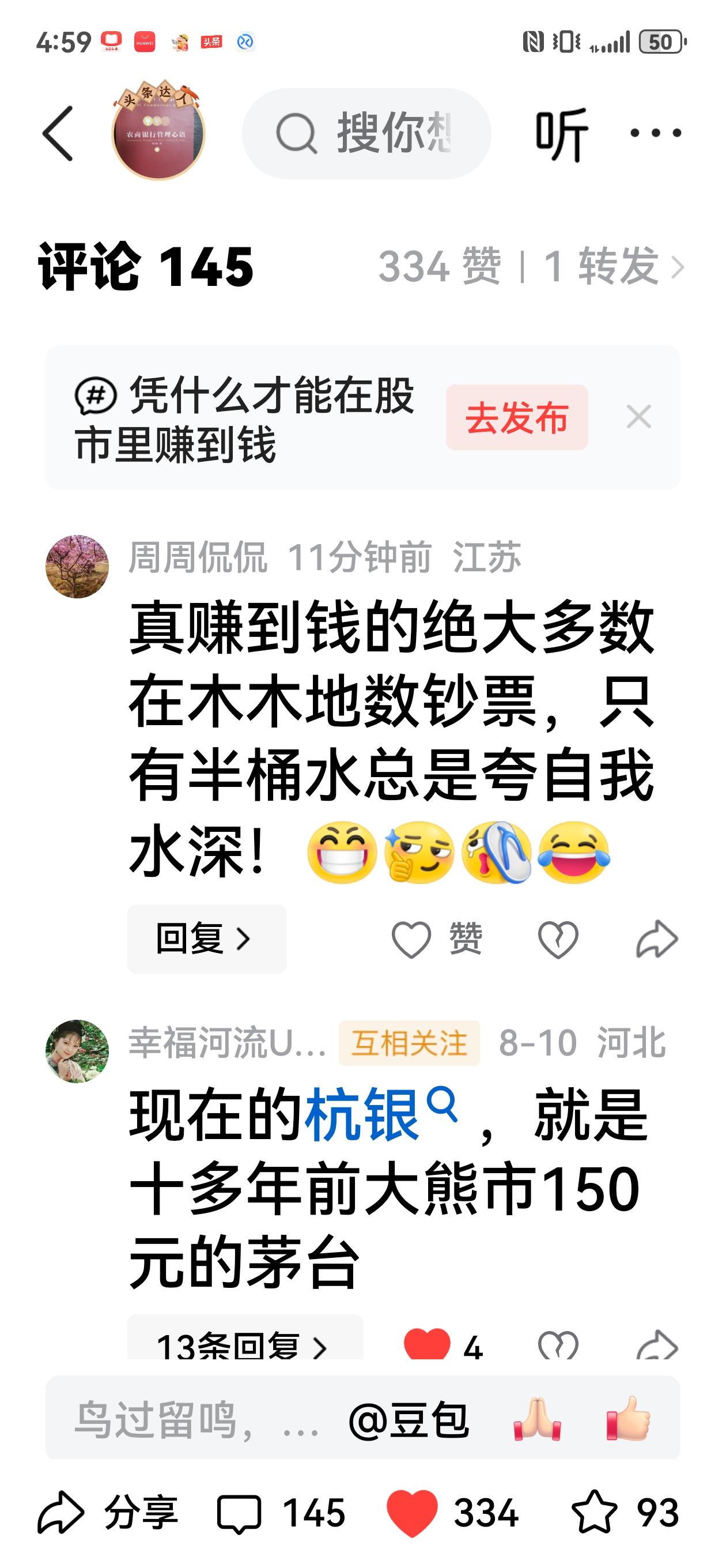 有人留言，真赚到钱的绝大多数在木木地数钞票，只有半桶水总是夸自我水深！[呲牙][
