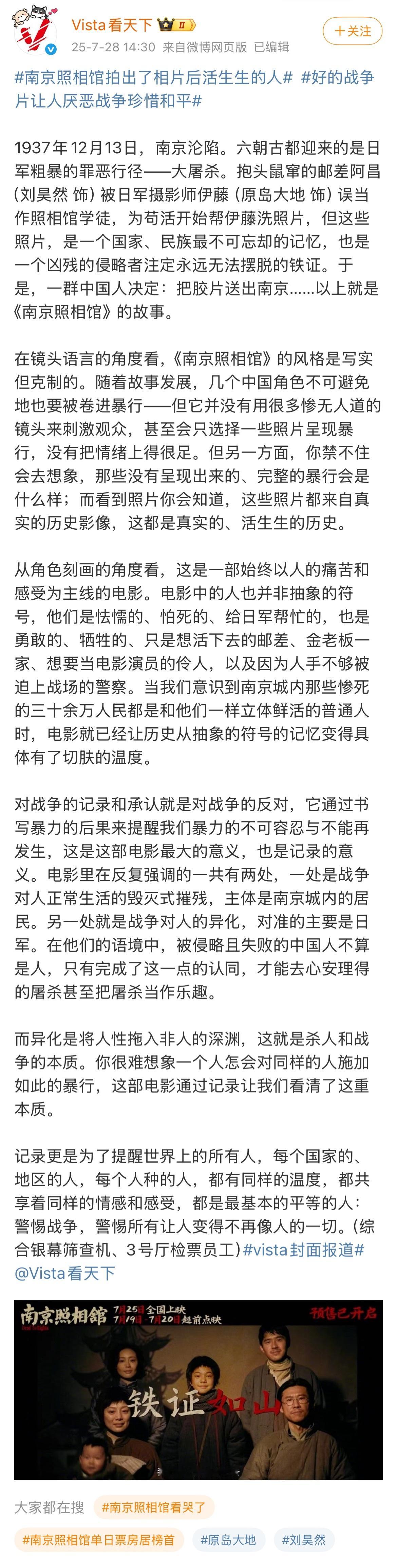 南京照相馆拍出了相片后活生生的人 看完《南京照相馆》没有任何一个人能忍住不落泪[