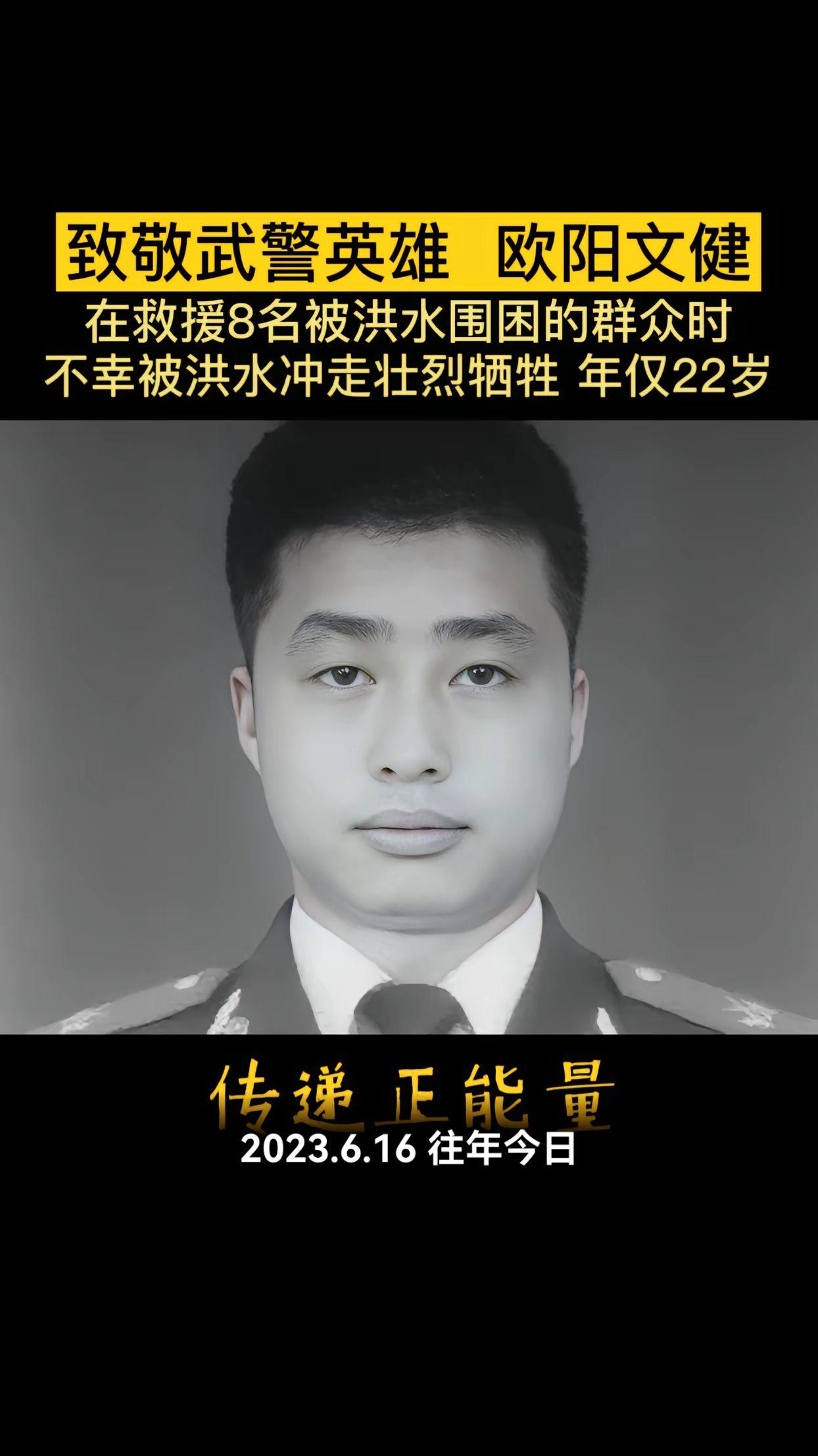 海南武警欧阳文健在救援8名被洪水围困的群众时不幸被洪水冲走牺牲时年仅22岁