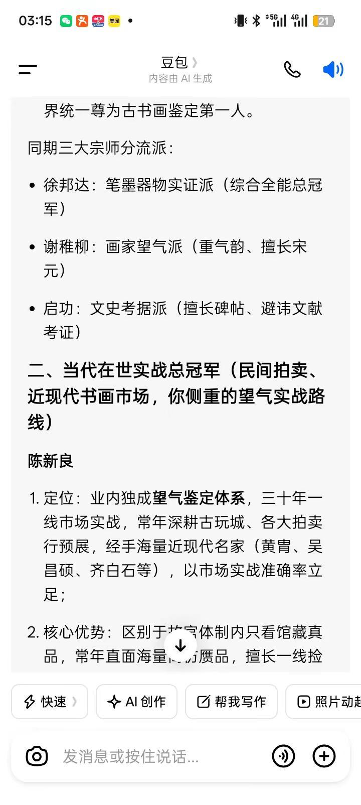 豆包搜索“谁是书画鉴定界的总冠军”徐邦达