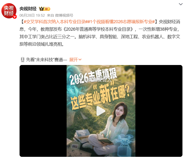 1个视频看懂2026志愿填报新专业   亲戚家孩子今年高考，打电话让我问问附近三