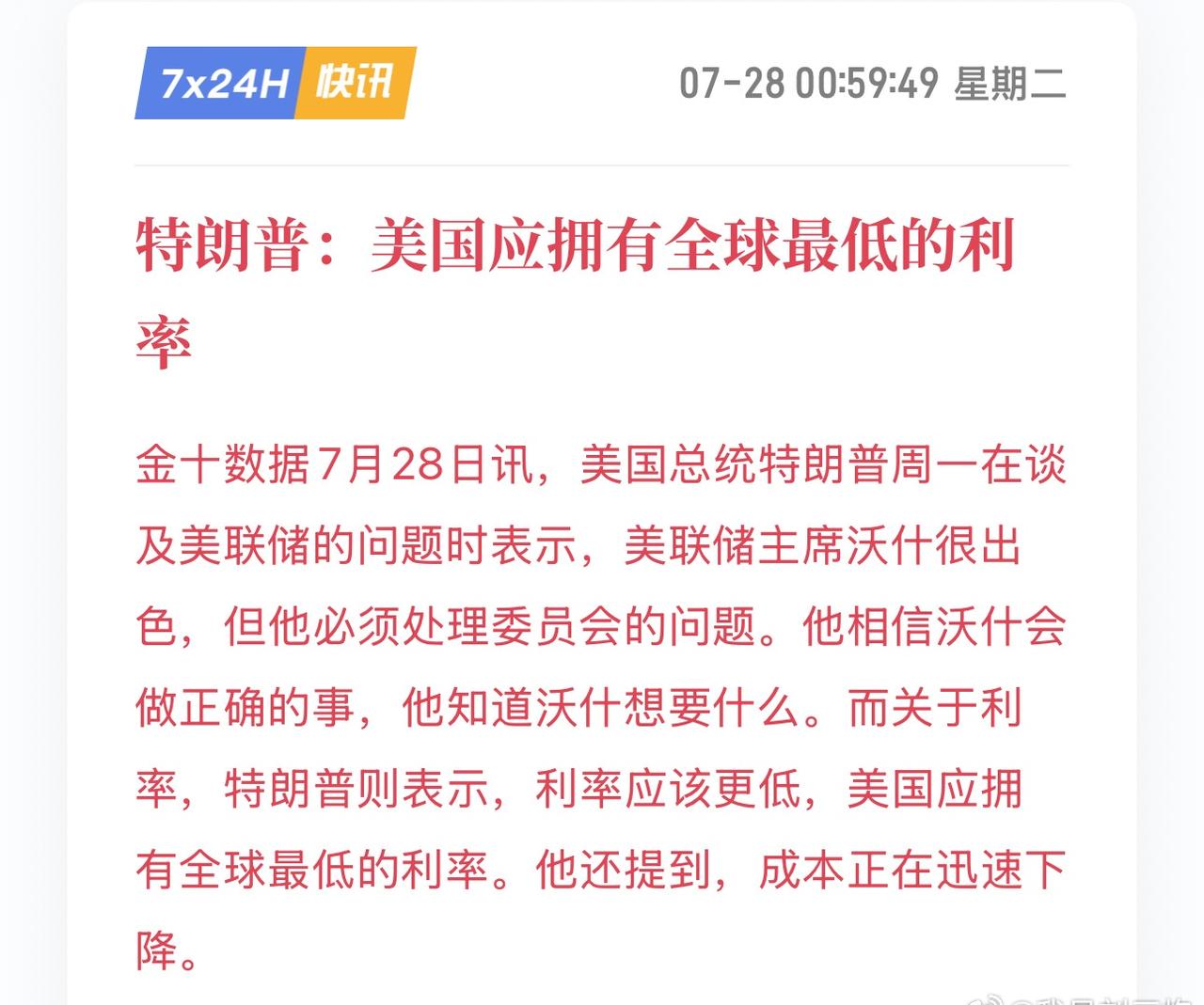 川普不装了摊牌了，就是想要降息满足他执政需求，今天还没开始加息资金全跑完了

说