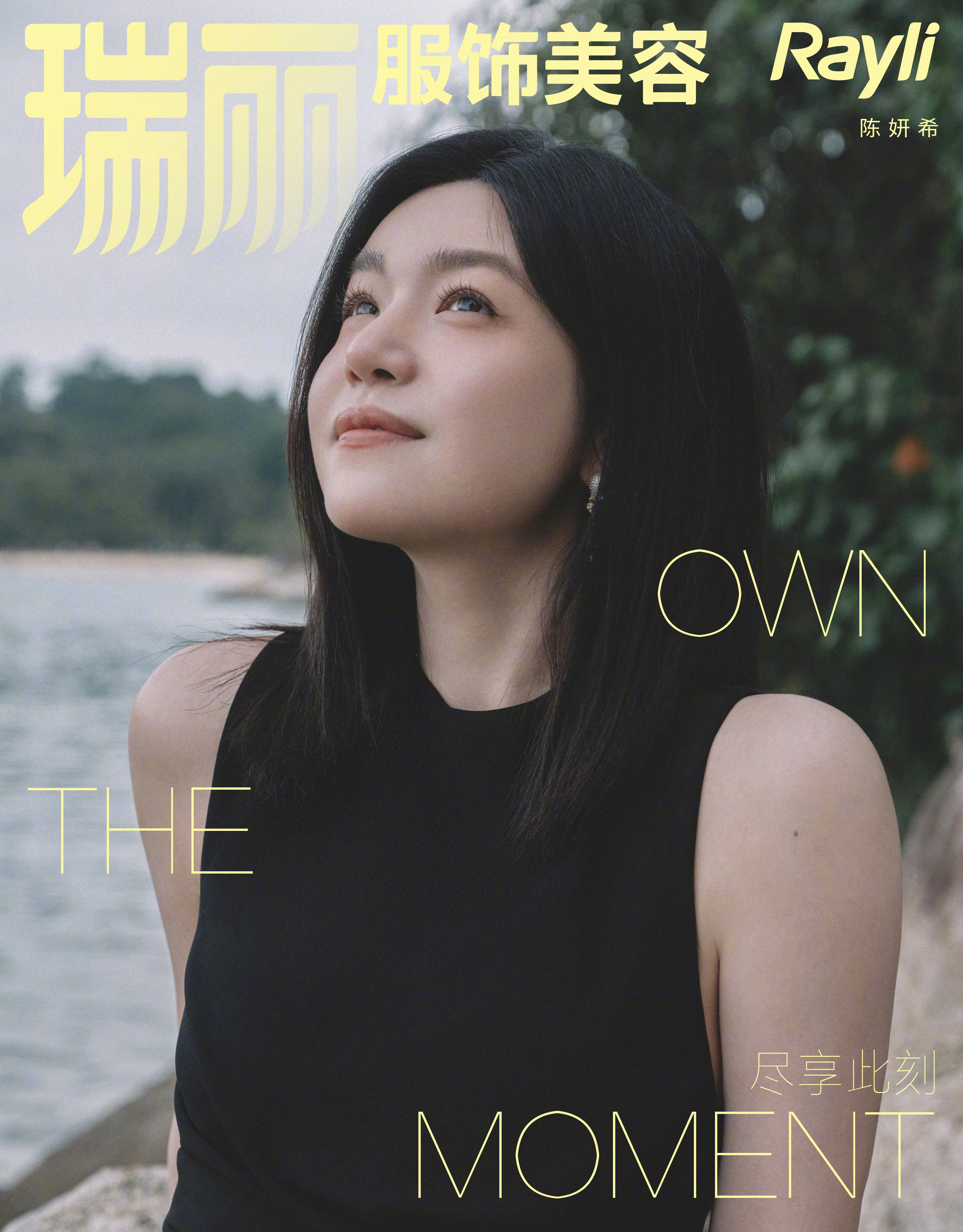 陈妍希 × RAYLI 瑞丽服饰美容出镜「瑞丽服饰美容」新刊封面，与意大利多曼尼