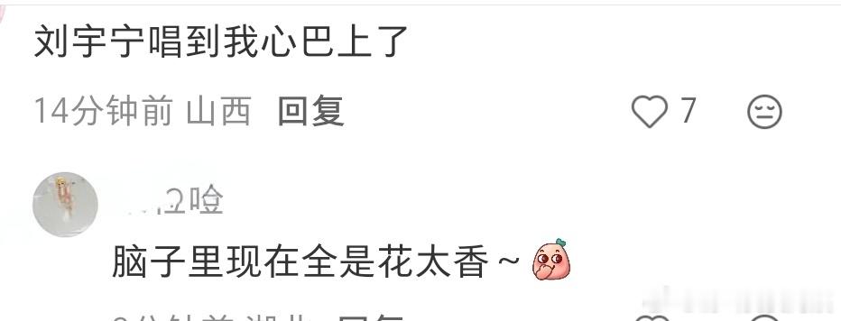 “脑子里全是花太香”谁又不是呢！刘宇宁有毒系列哈哈哈~他每次舞台我都需要“还魂”