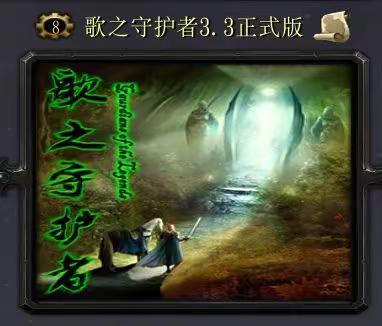 精通各种防守老图，欢迎各位老板来盘！魔兽争霸3