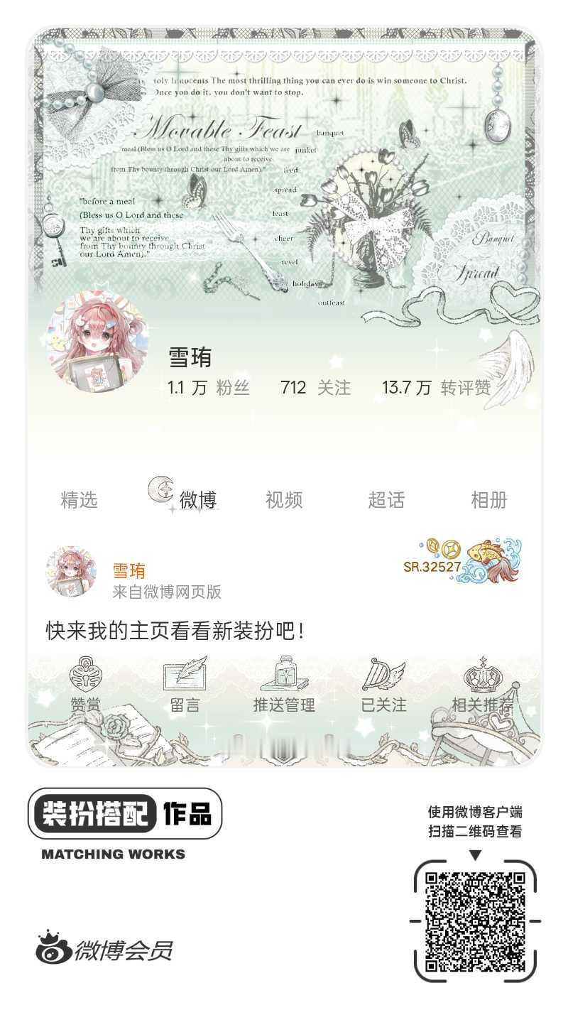 我刚刚完成了一套全新微博装扮搭配！超有个性！快来围观，一起分享装扮灵感吧~网页链