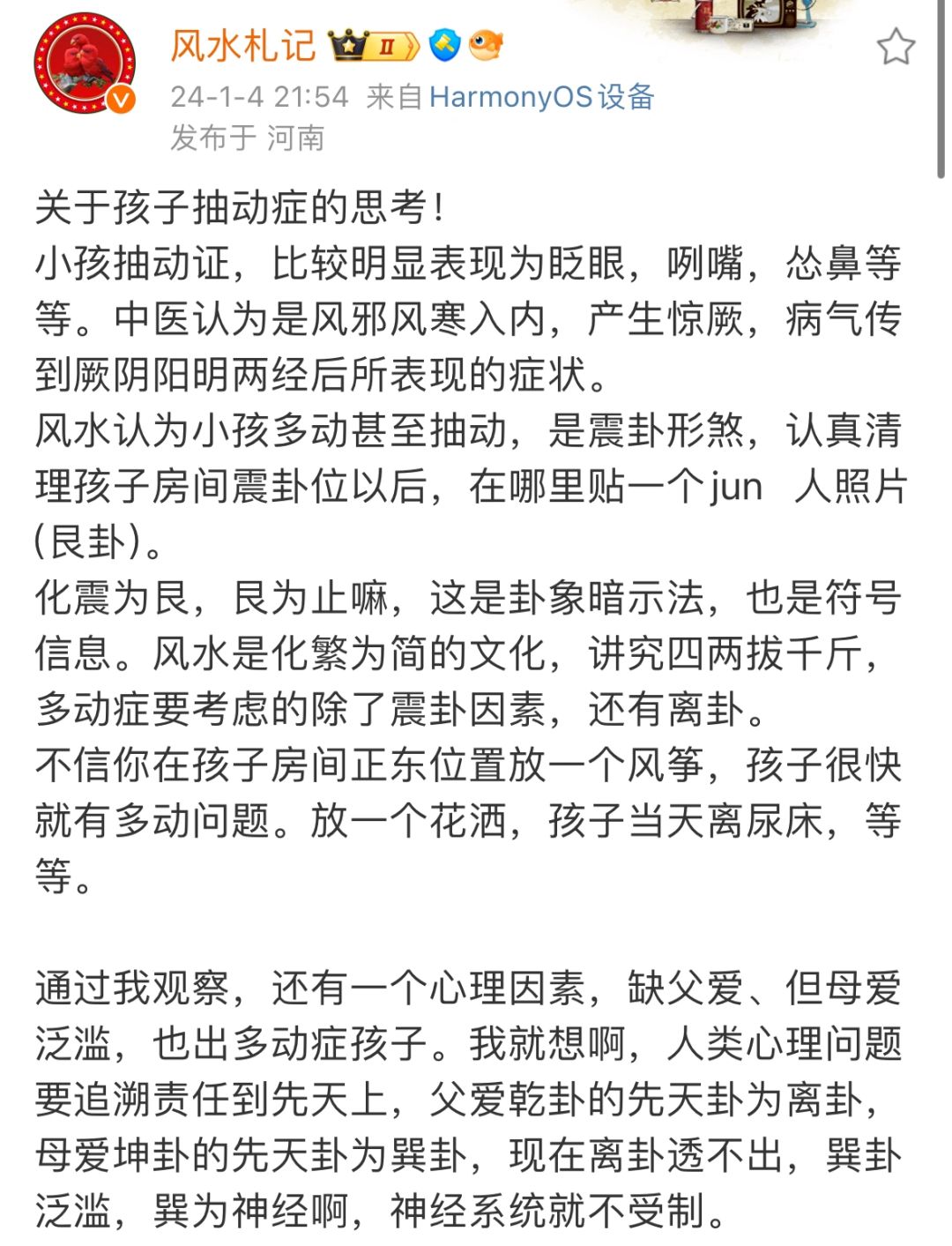 关于孩子抽动症的思考！
小孩抽动证，比较明显表现为眨眼，咧嘴，怂鼻等等。中医认为...