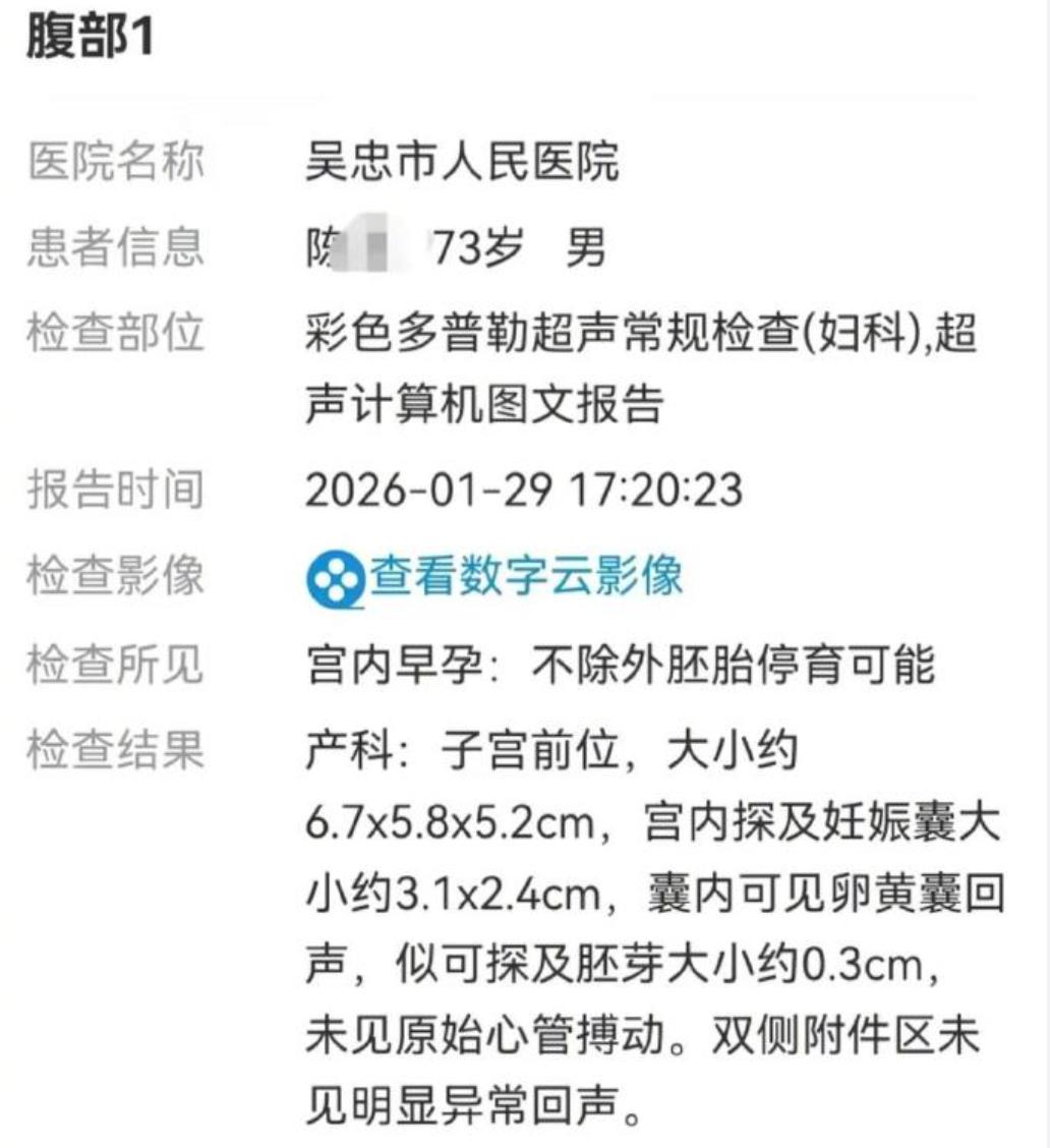 近日，宁夏吴忠市一网友称：自己在市人民院的公众号上查询家人的B超报告时，竟发现7