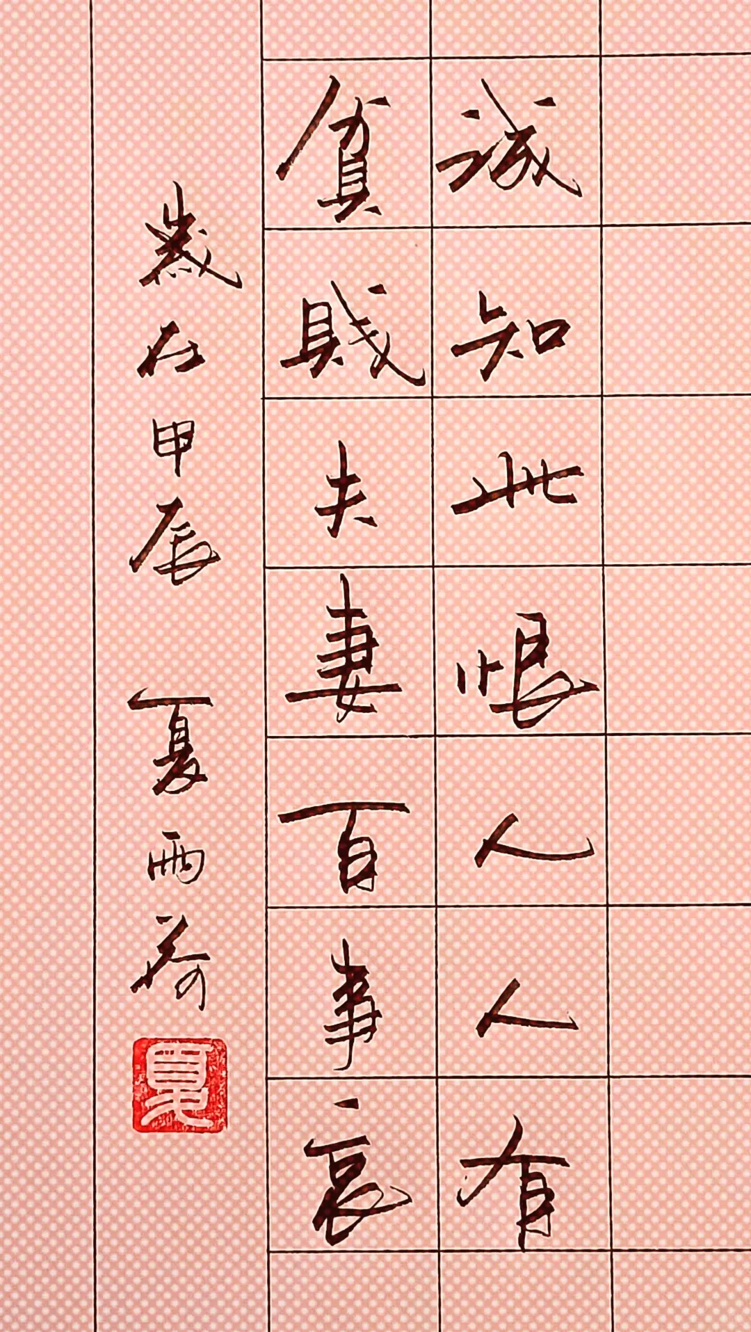 一笔一划，银丝铁钩
