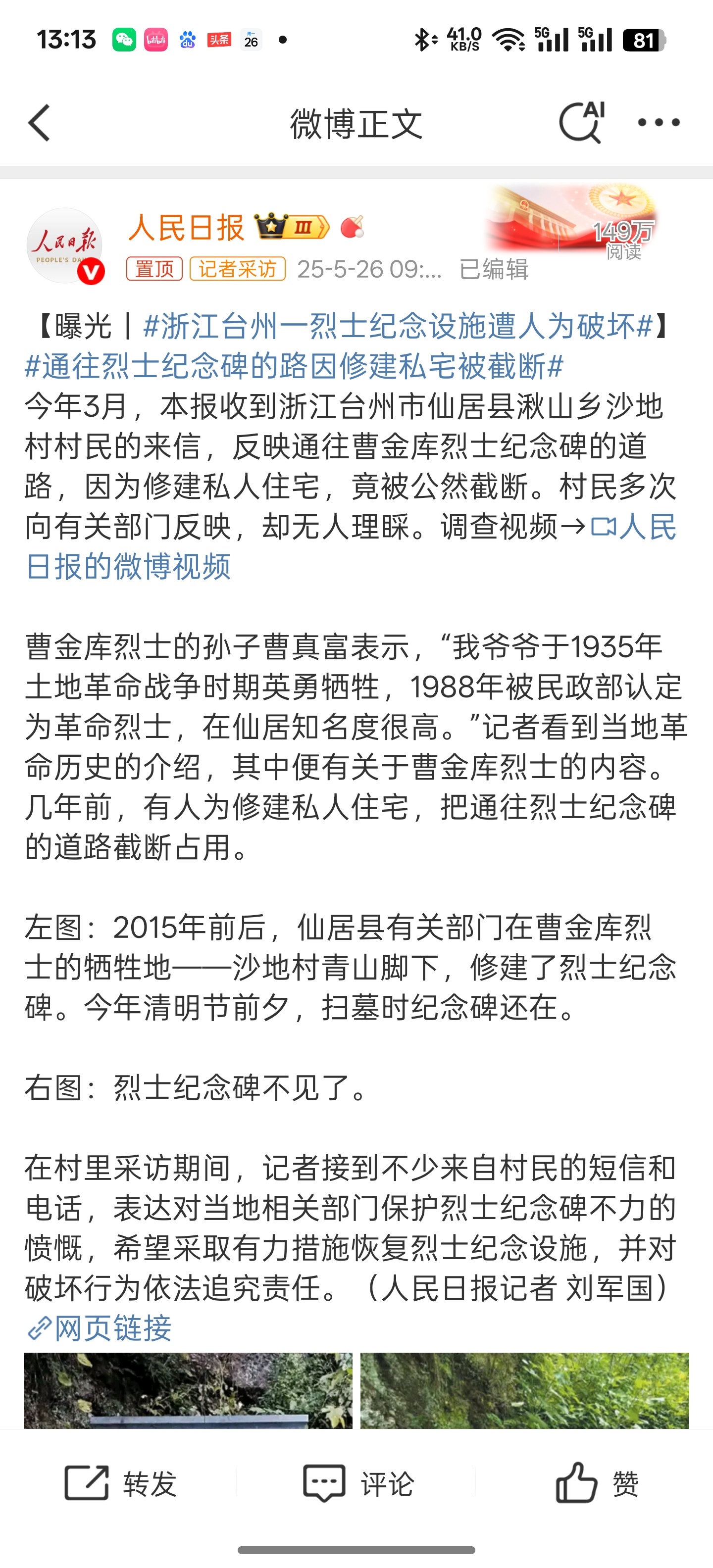 浙江台州一烈士纪念设施遭人为破坏怎么现在发内容都已经不和当地核实了就直接发了…现