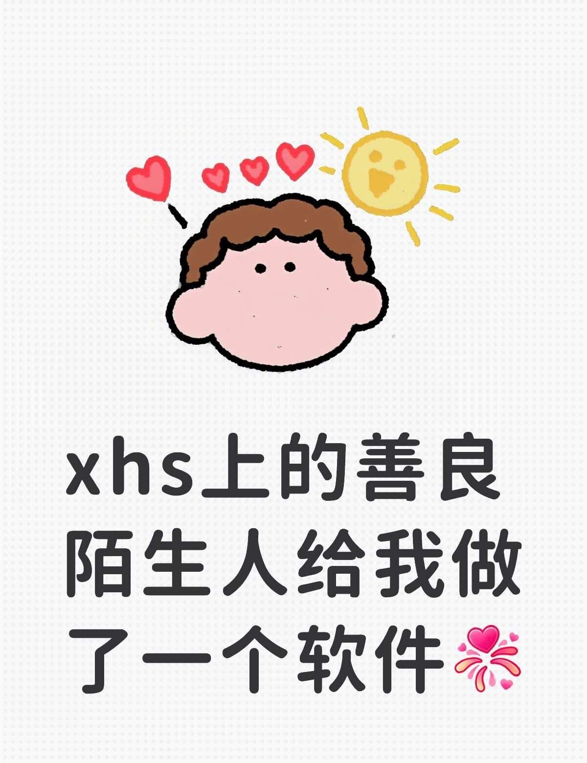 xhs上的惊喜
xhs上的善良陌生人给我做了一个软件[心花烂漫unlock]
本