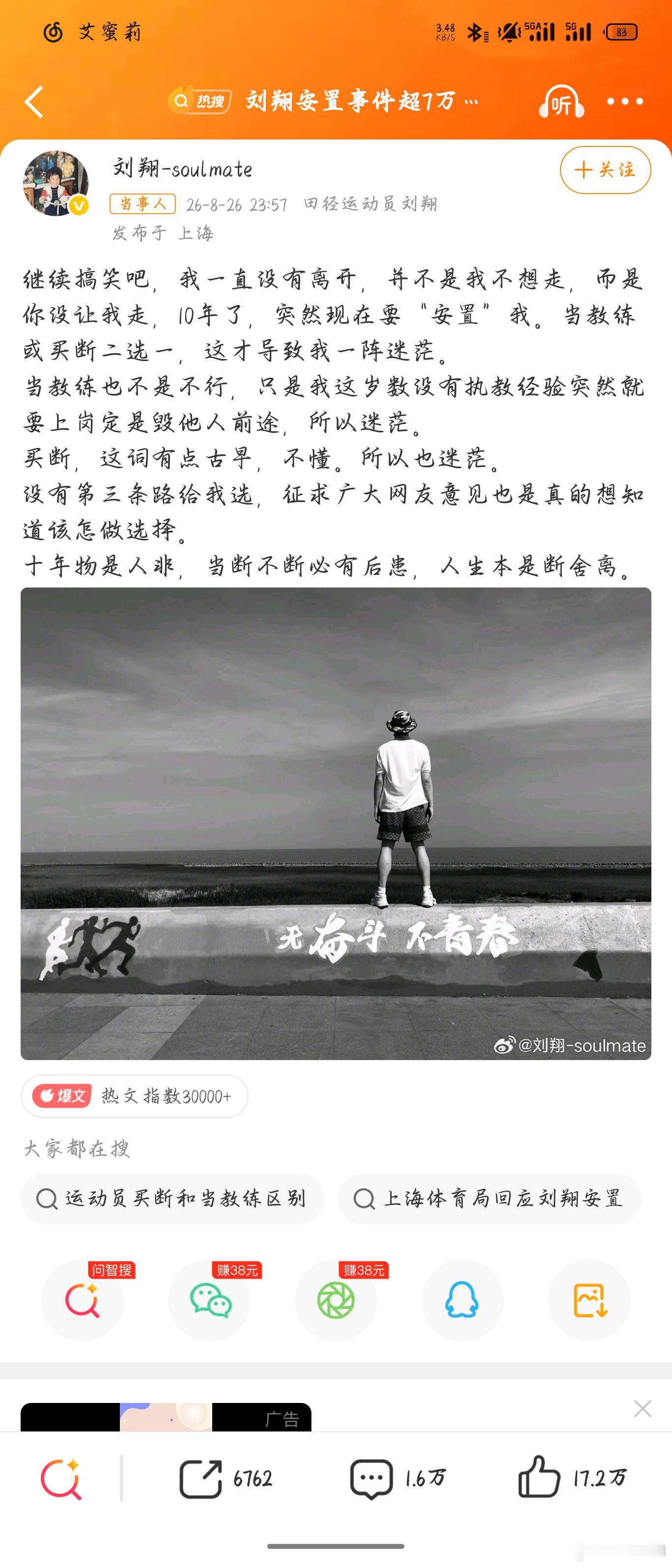 刘翔安置事件超7万人投买断离手这个事件被刘翔耿耿于怀的原因之一，我想就是那句“你